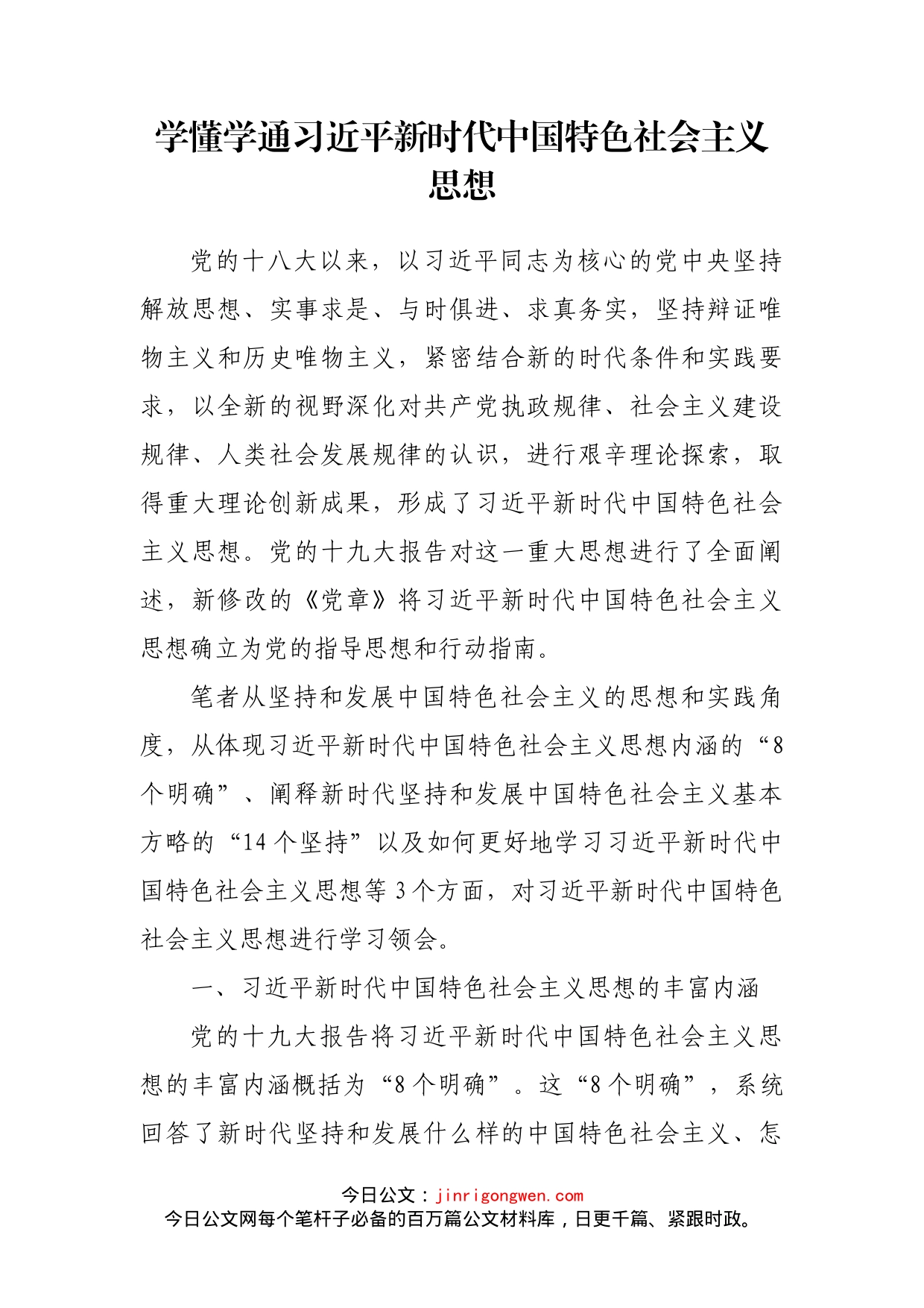 学懂学通习近平新时代中国特色社会主义思想_第2页