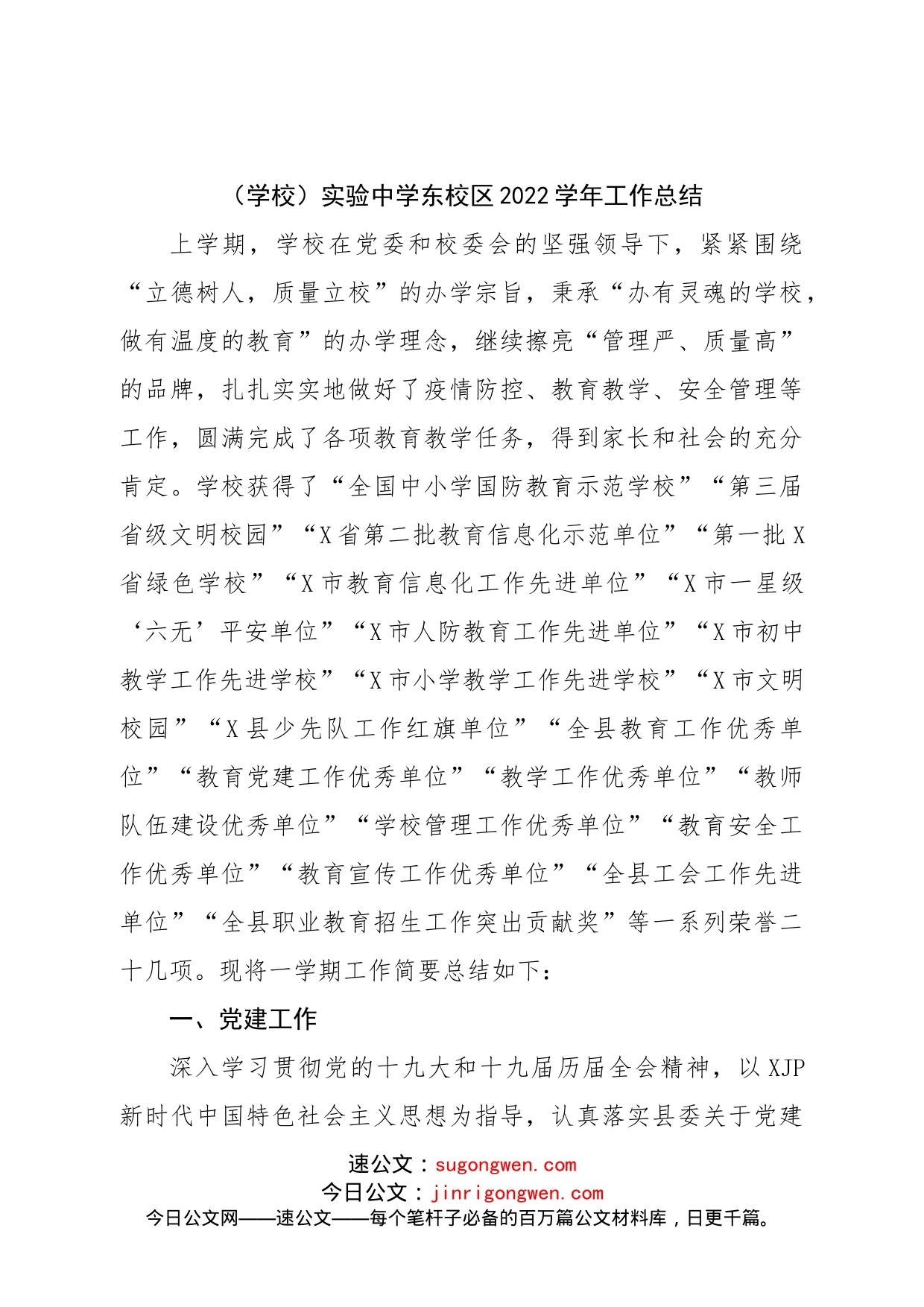 学校2022学年工作总结_第1页
