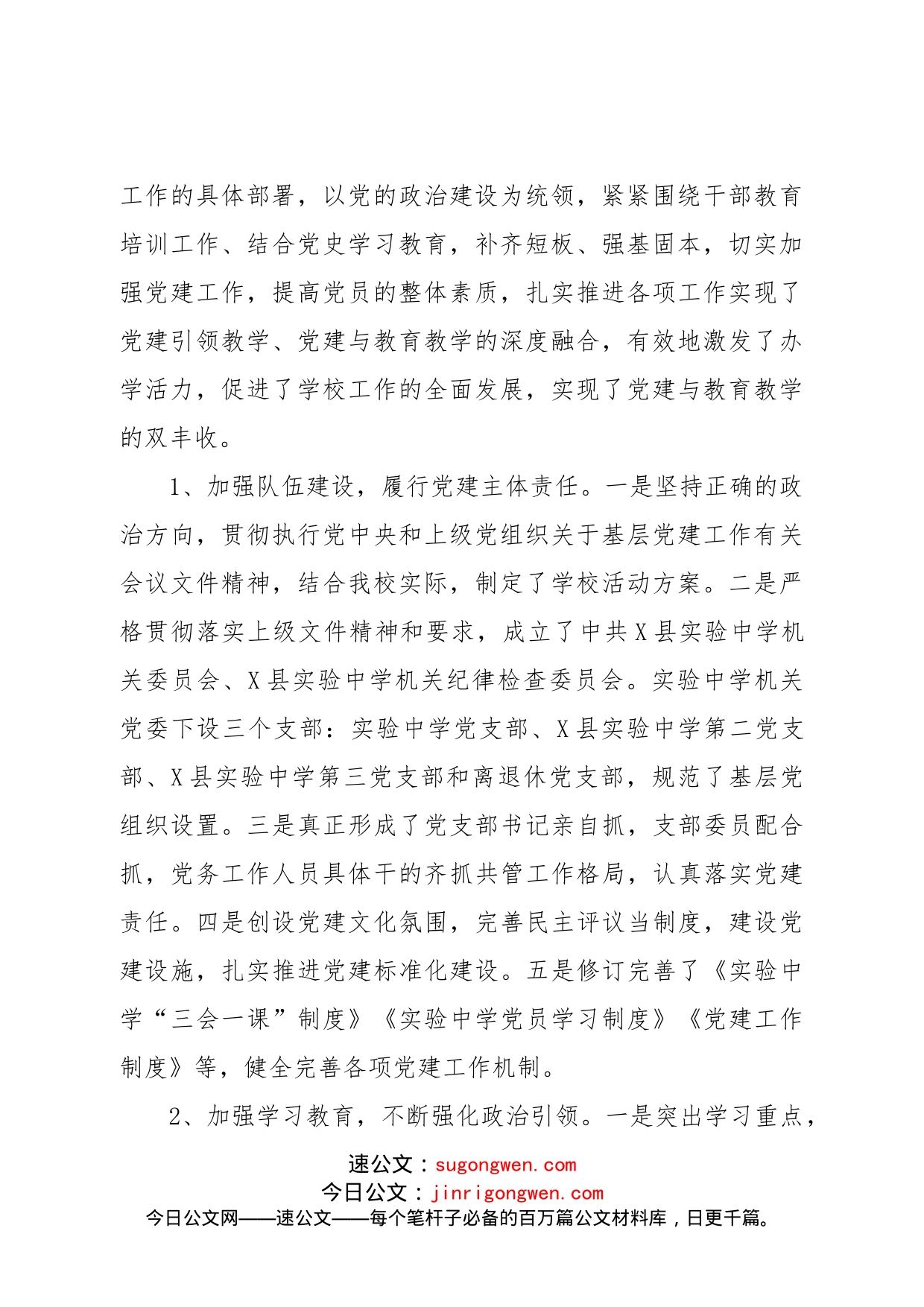 学校2022学年工作总结_第2页