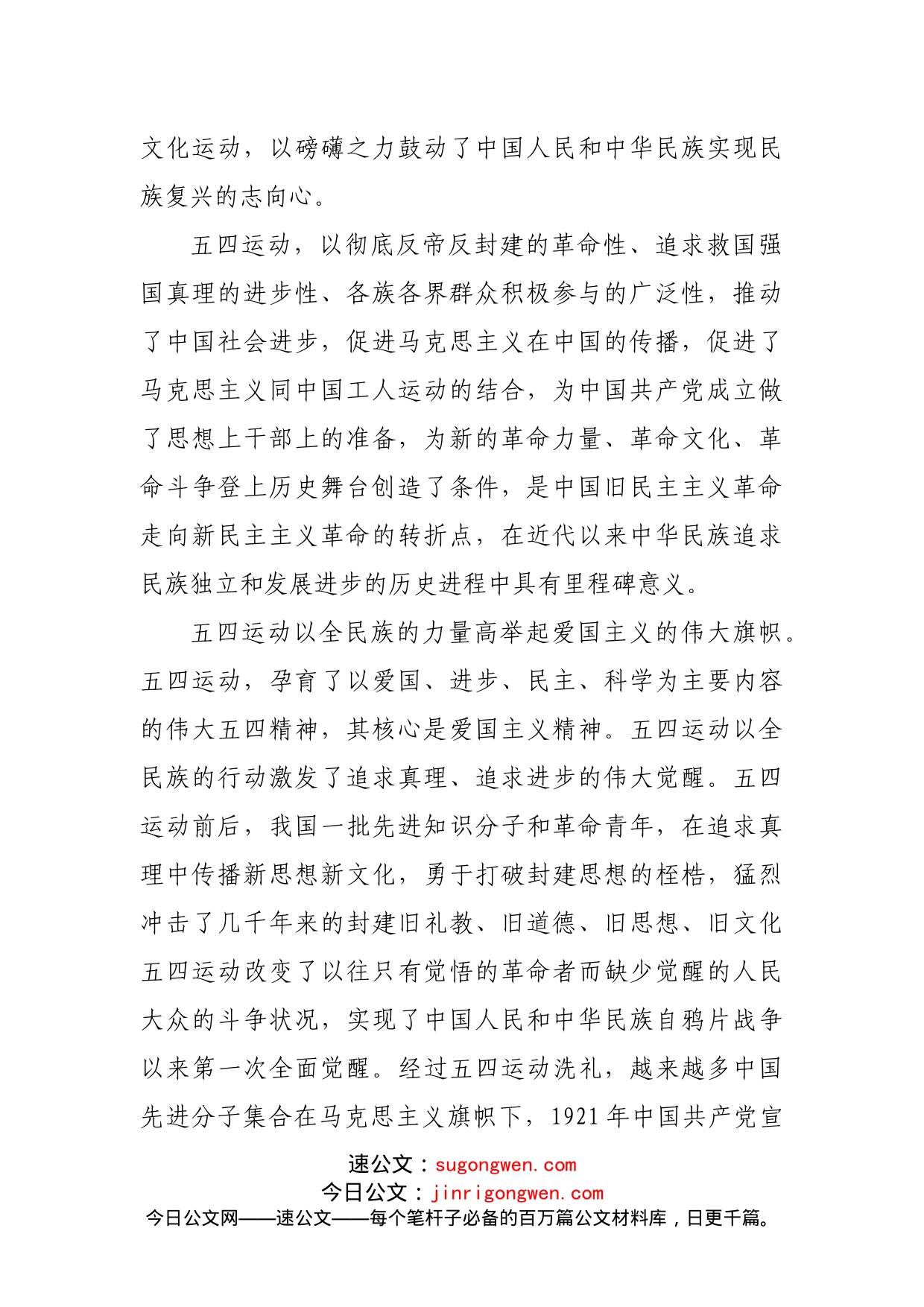 学校2022年学生表彰大会上的讲话_第2页