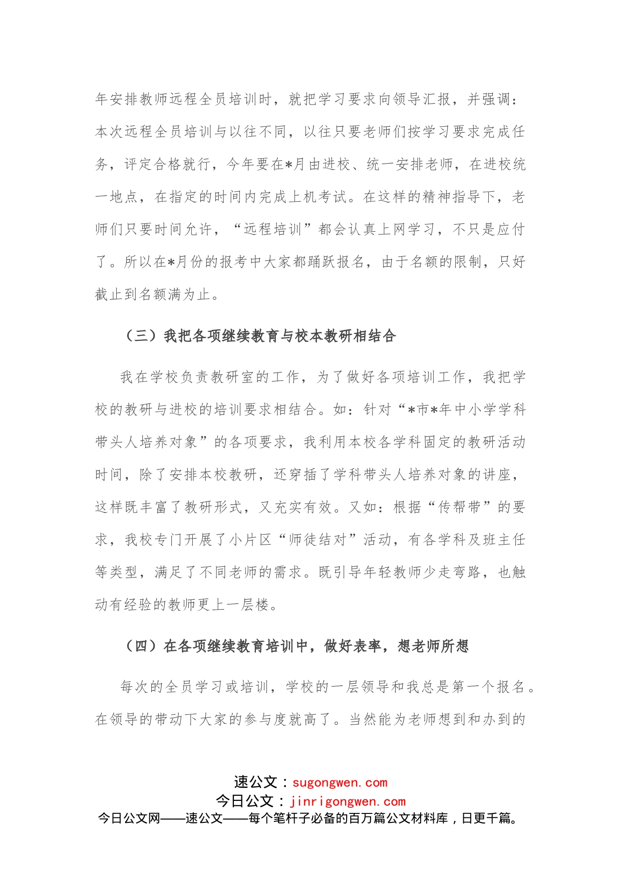 小学教师在教育工作会议上的发言_第2页
