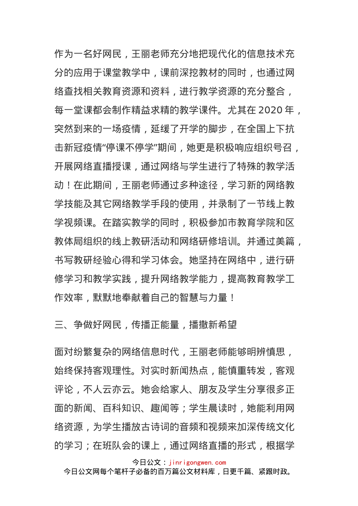 小学教师网络教育先进事迹材料_第2页