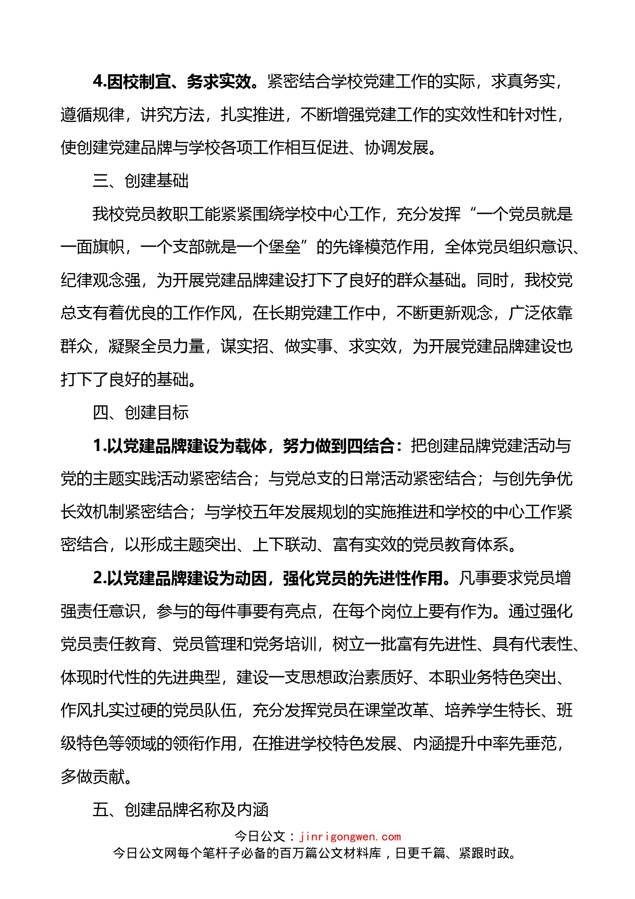 学校三心融合铸师魂党建品牌文化创建实施方案_第2页