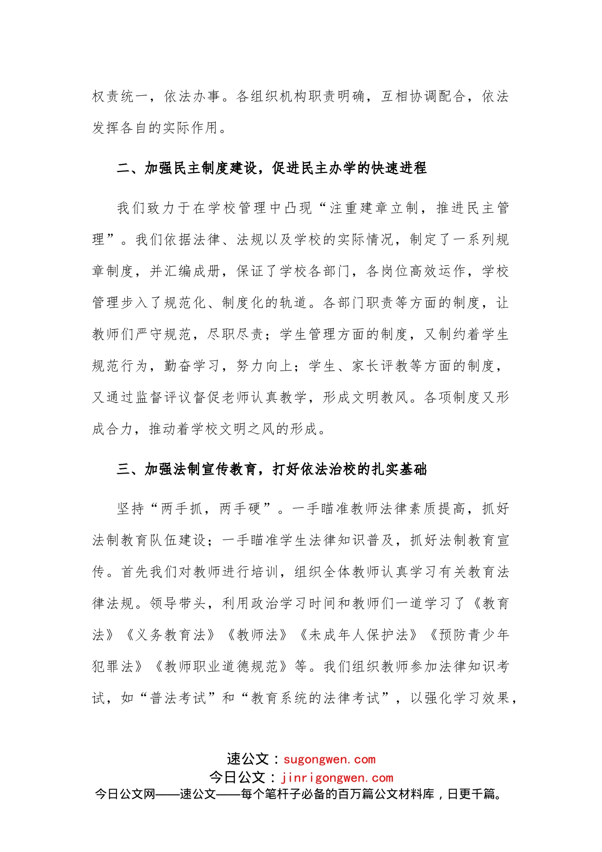 学校依法治校工作总结_第2页