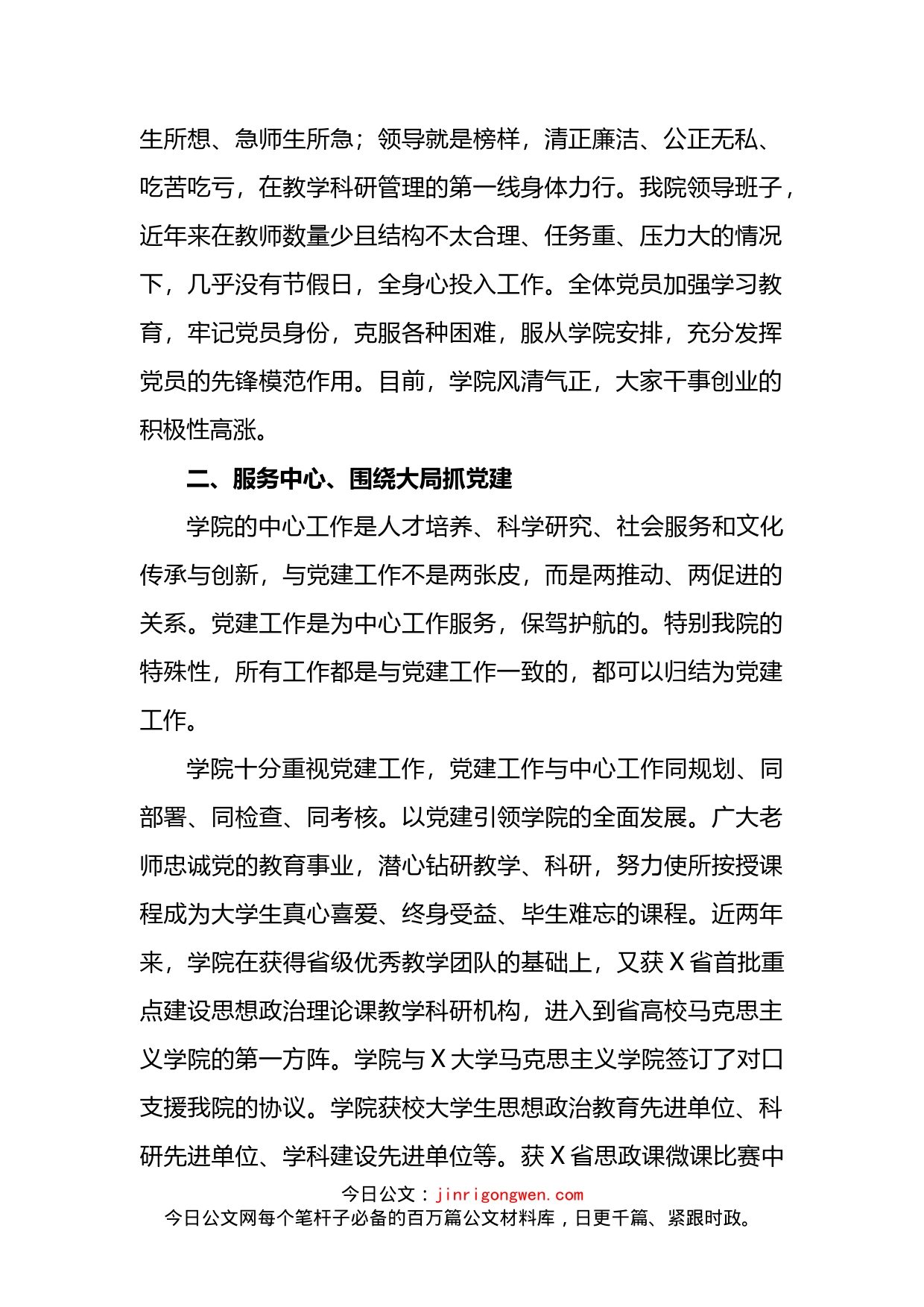 学校先进基层党组织代表的发言_第2页