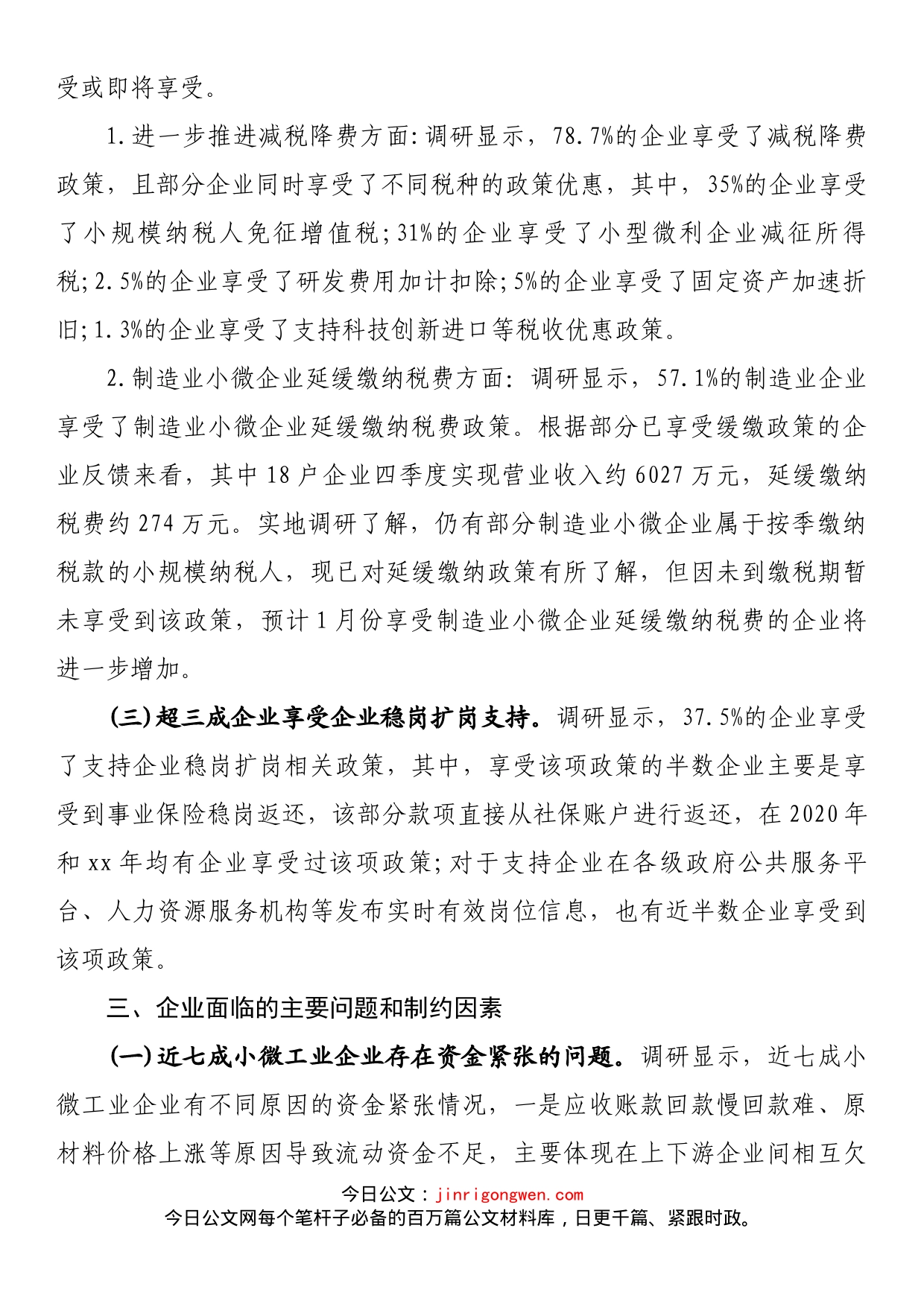 小微工业企业纾困帮扶政策落实情况调研报告_第2页