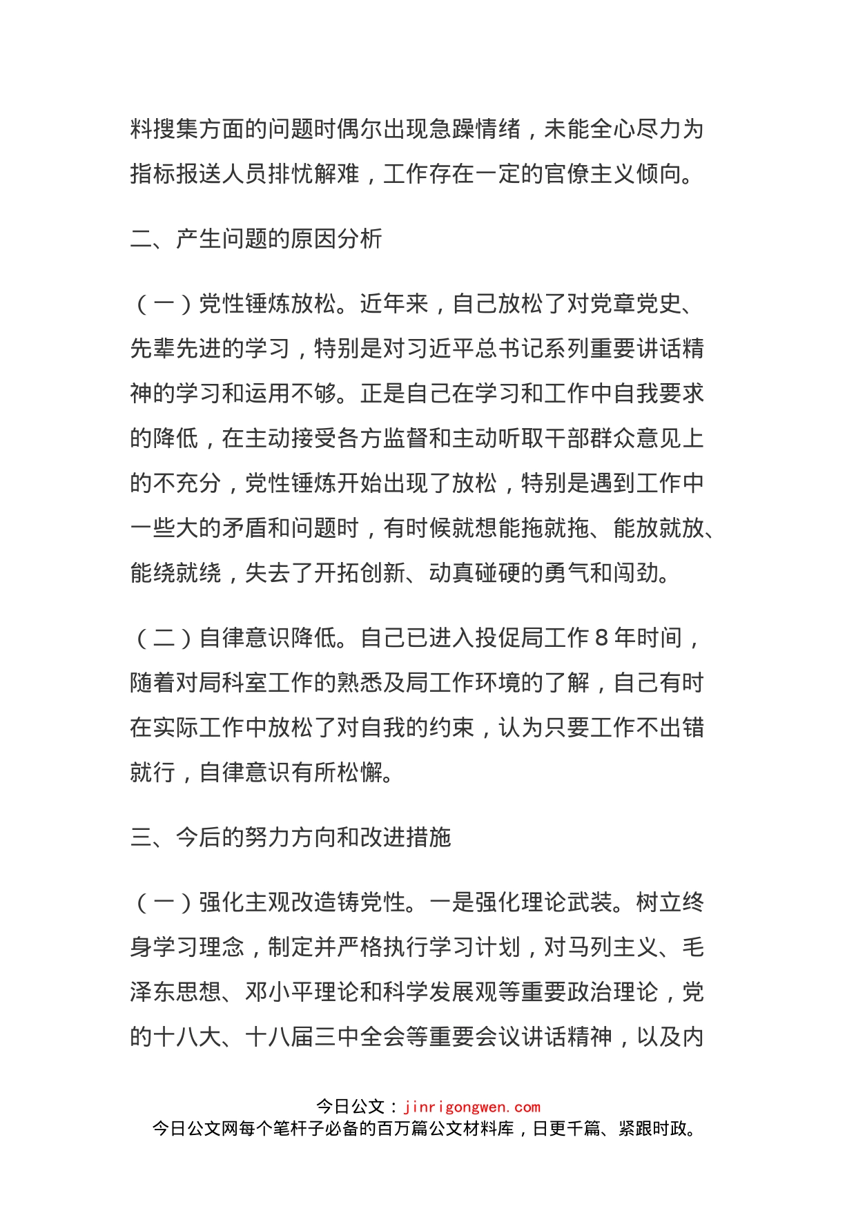 形式主义、官僚主义专项整治个人对照检查整改报告_第2页