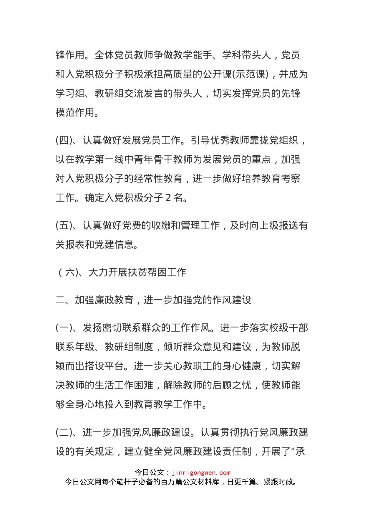学校党建“五化建设”工作总结(1)_第2页