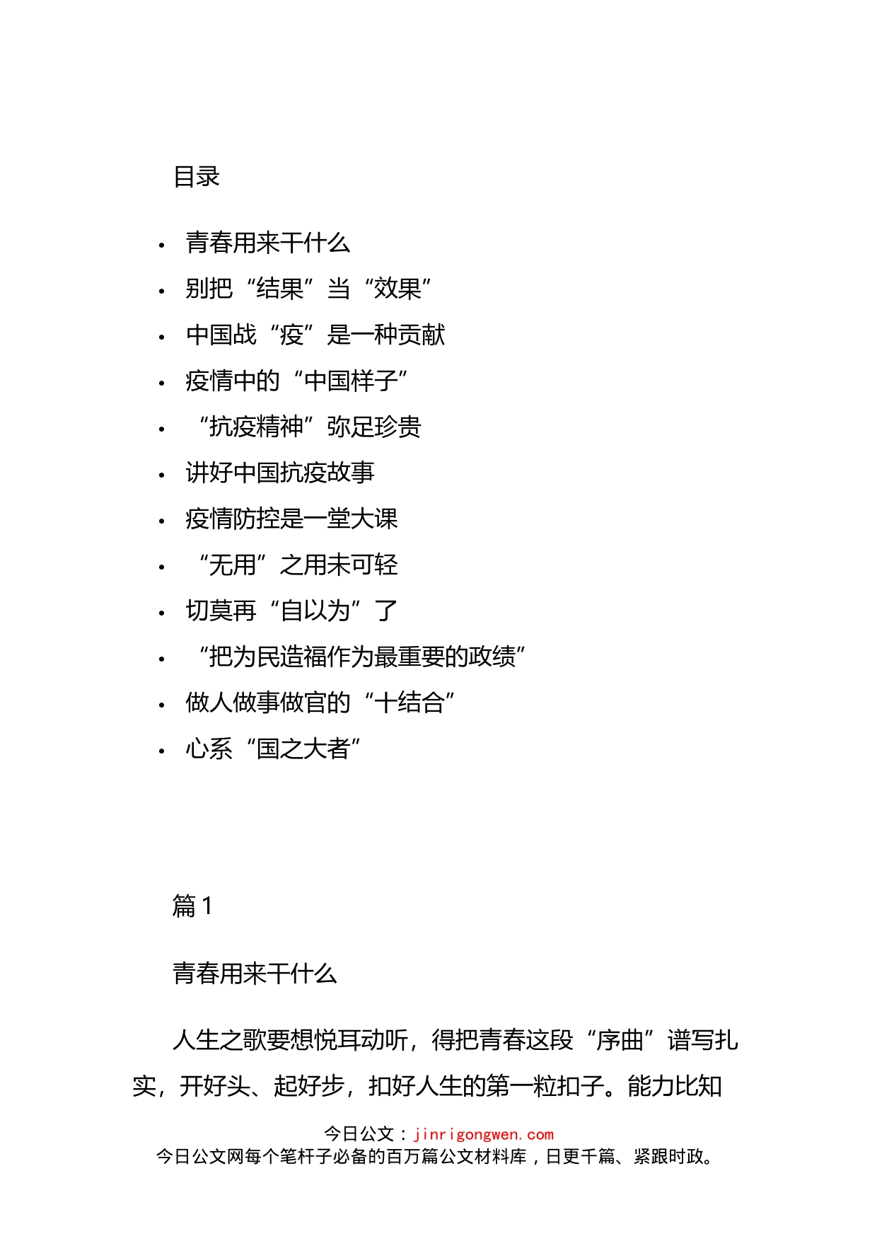 徐文秀经典文章汇编（12篇）_第2页