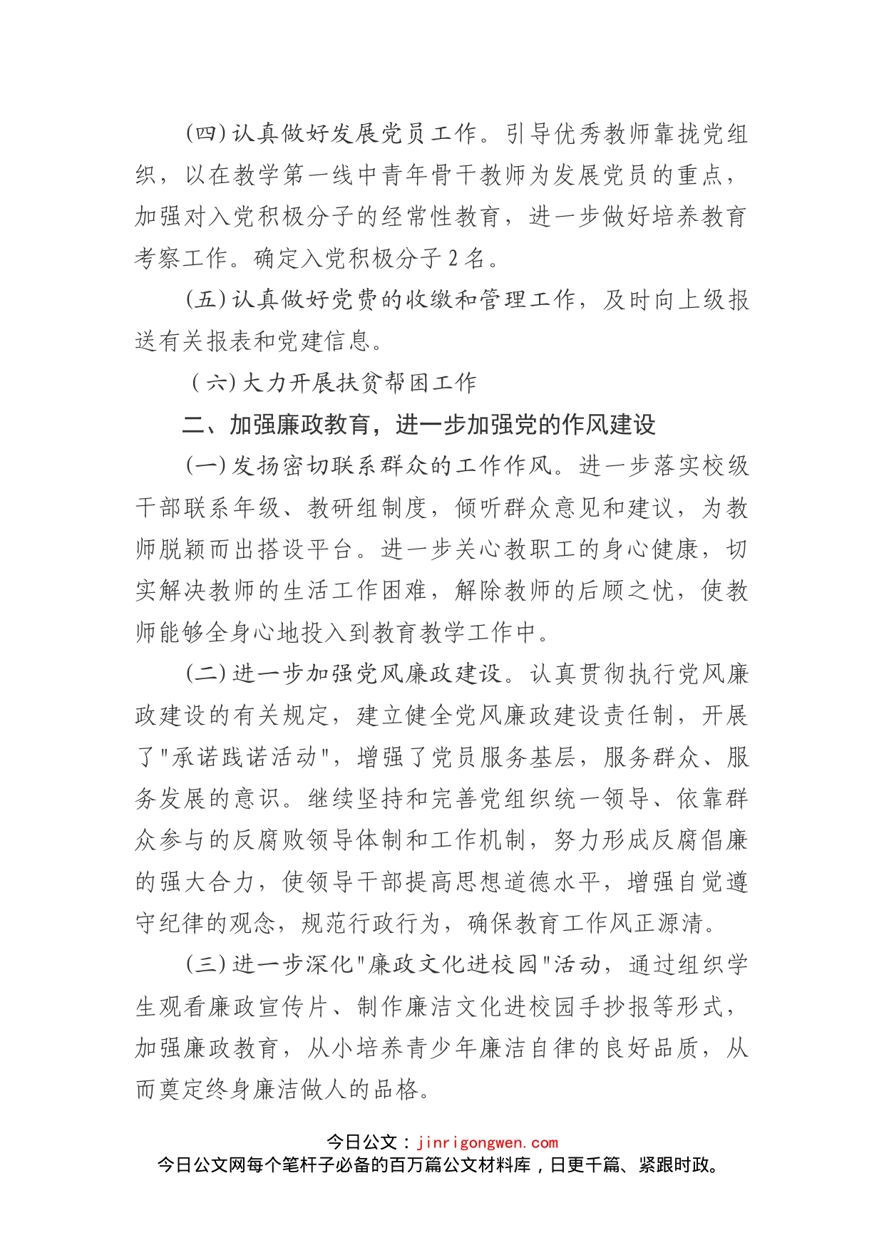 学校党建“五化建设”工作总结_第2页