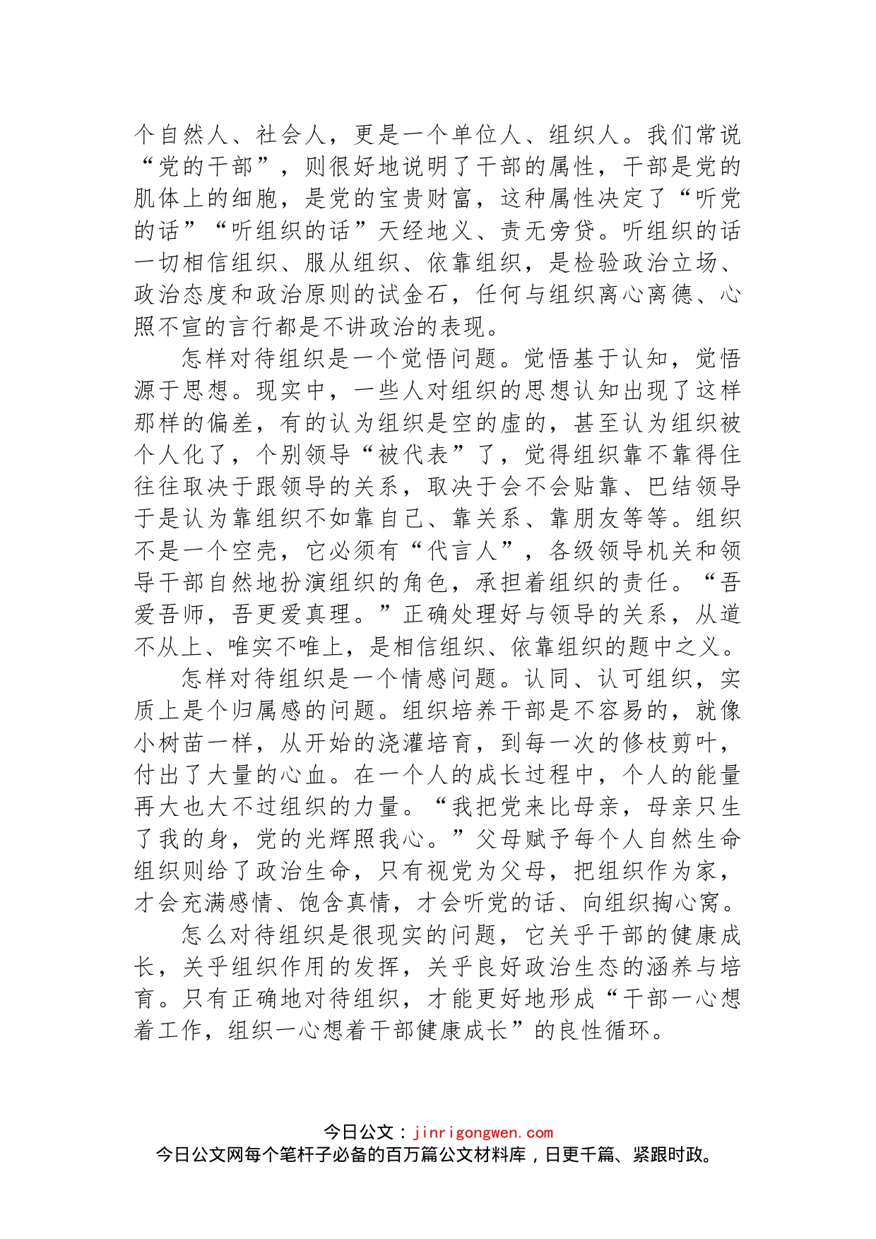 徐文秀：怎样对待组织_第2页