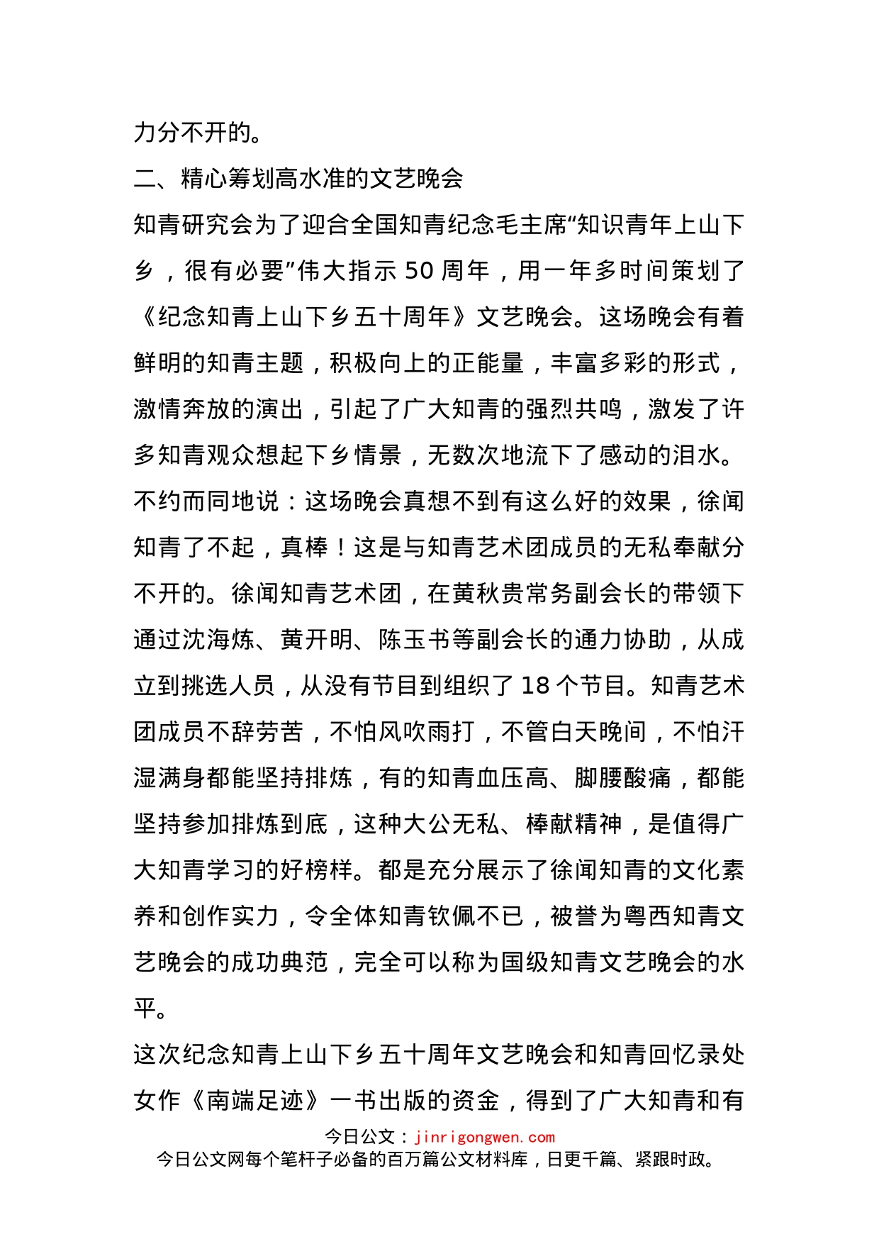 徐闻县知青历史文化研究会第一届第三次理事会议上的工作总结(1)_第2页