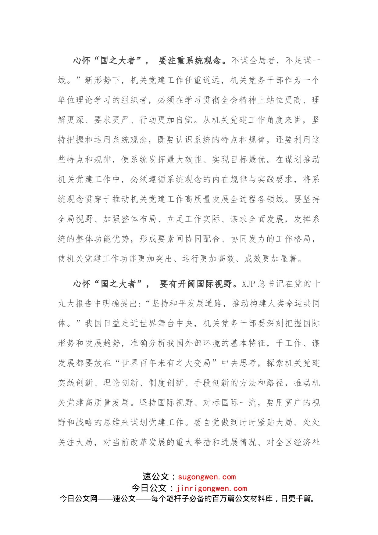 心得体会：以机关党建工作提质增效践行“国之大者”_第2页