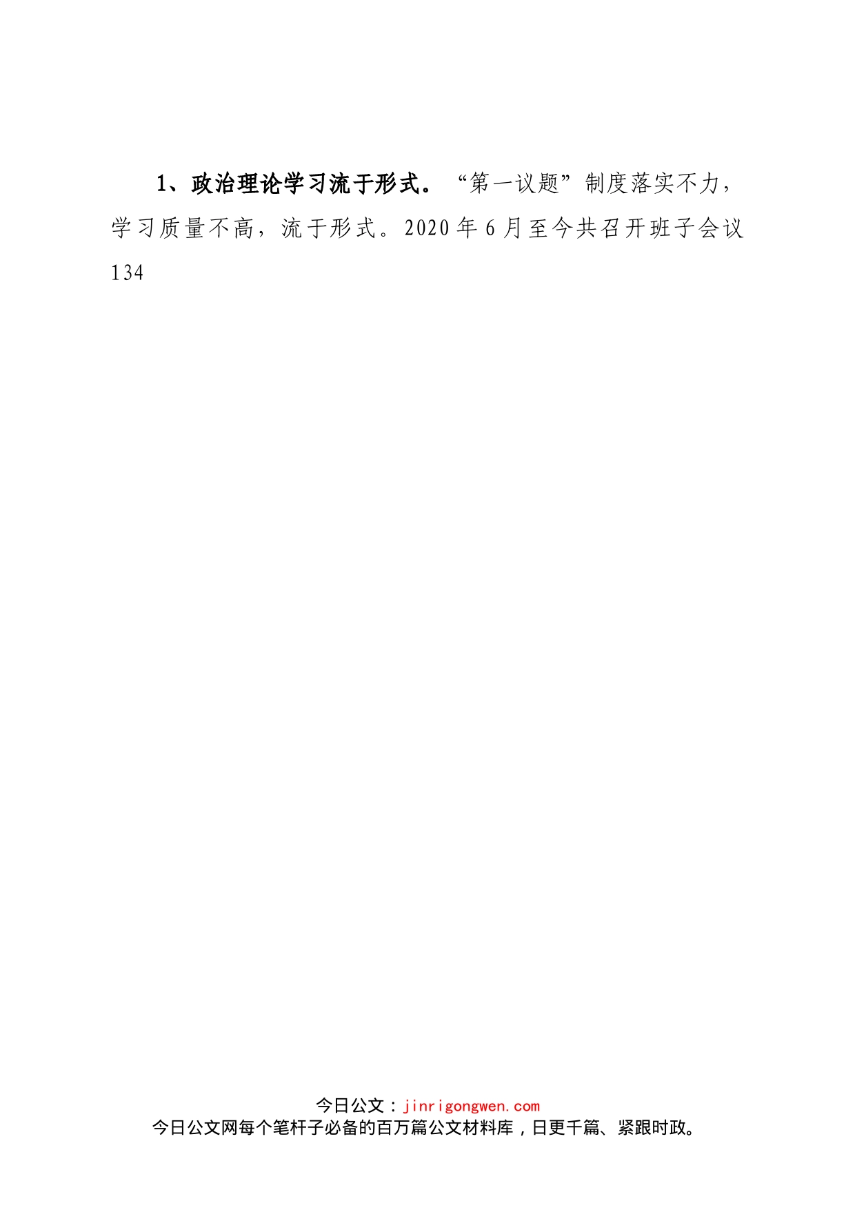 学校党支部关于巡察整改情况的报告_第2页