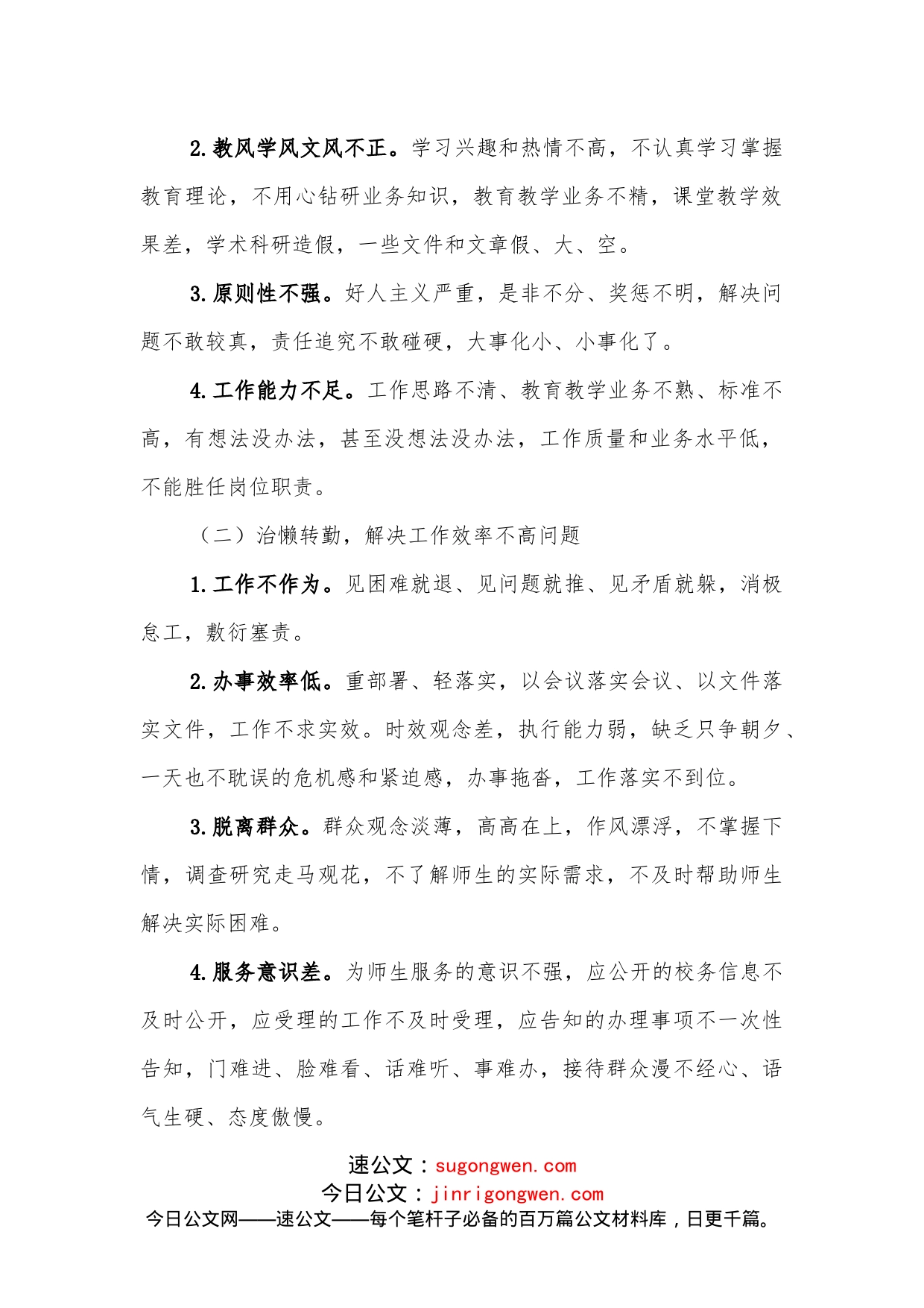 学校党课讲稿：拒绝庸懒散奢改进工作作风优化育人环境_第2页