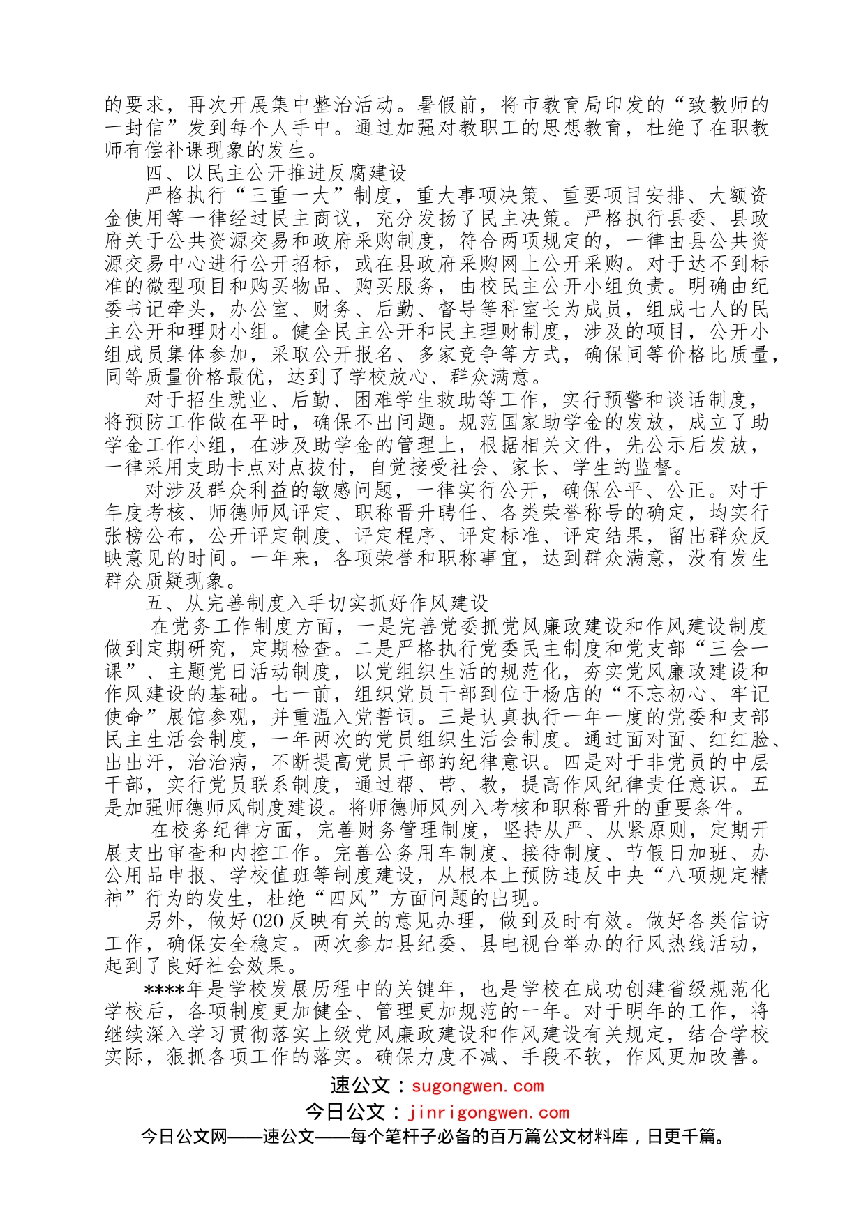 学校党风廉政建设和作风建设工作总结_第2页
