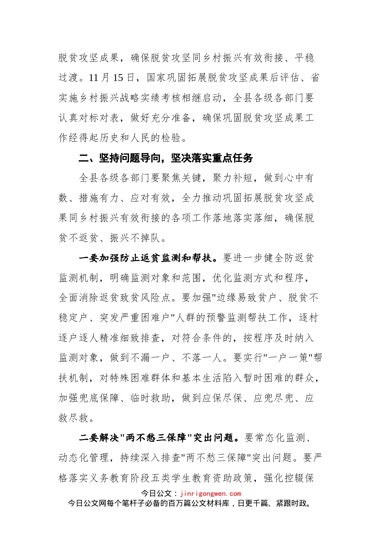 在巩固拓展脱贫攻坚成果同乡村振兴有效衔接推进会议上的讲话_第2页