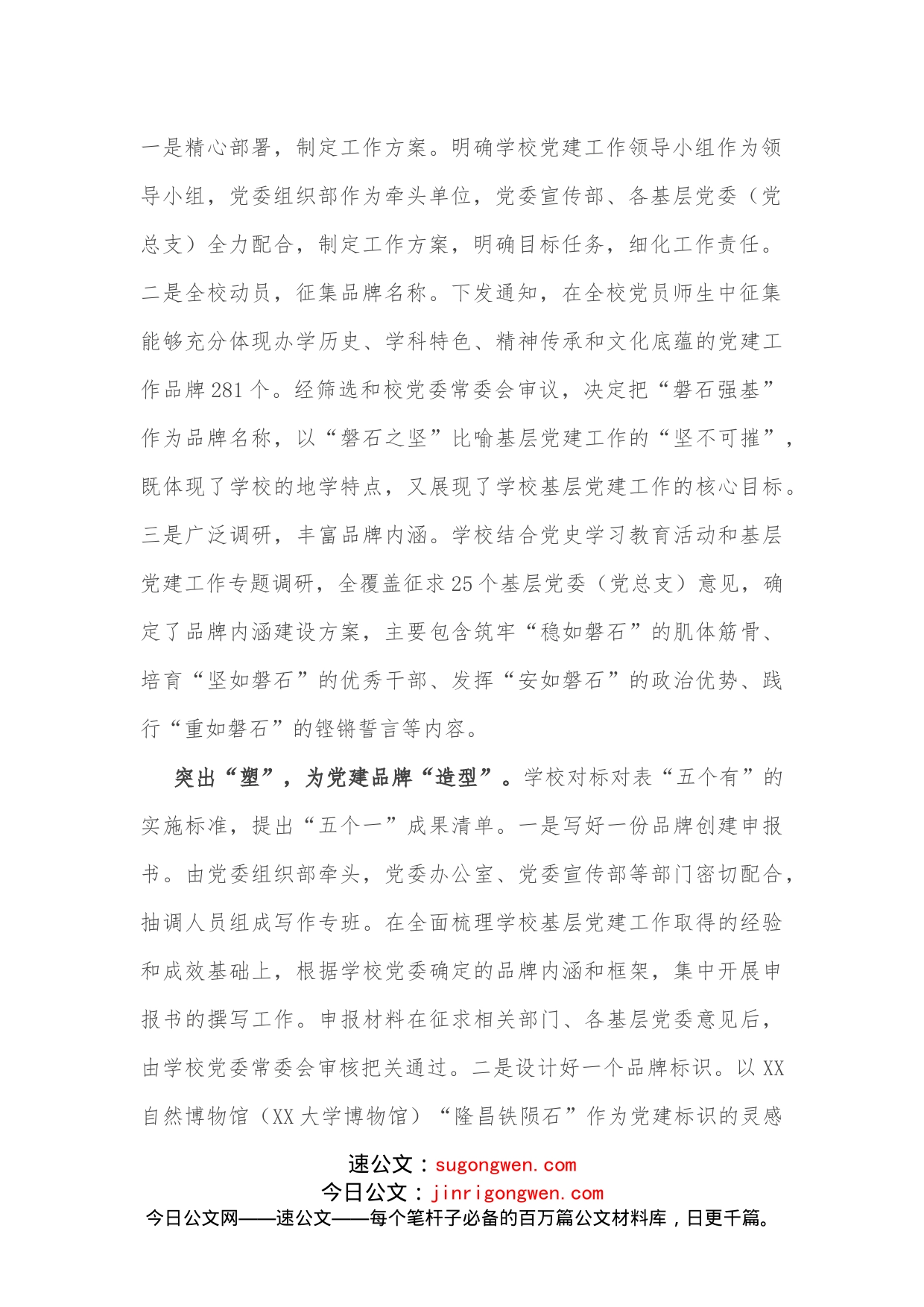 学校创建党建品牌工作总结_第2页
