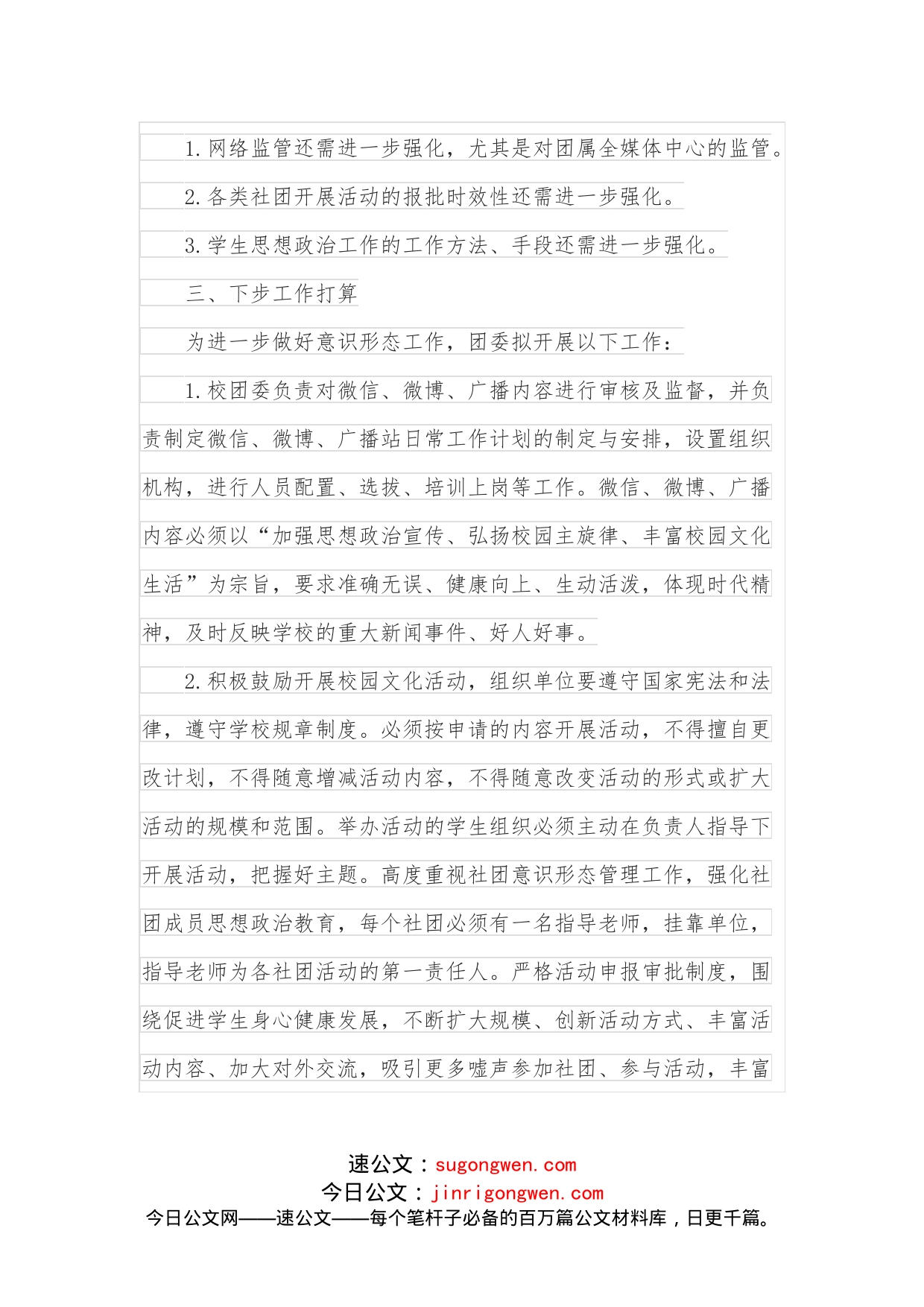 学校团委意识形态风险排查报告_第2页