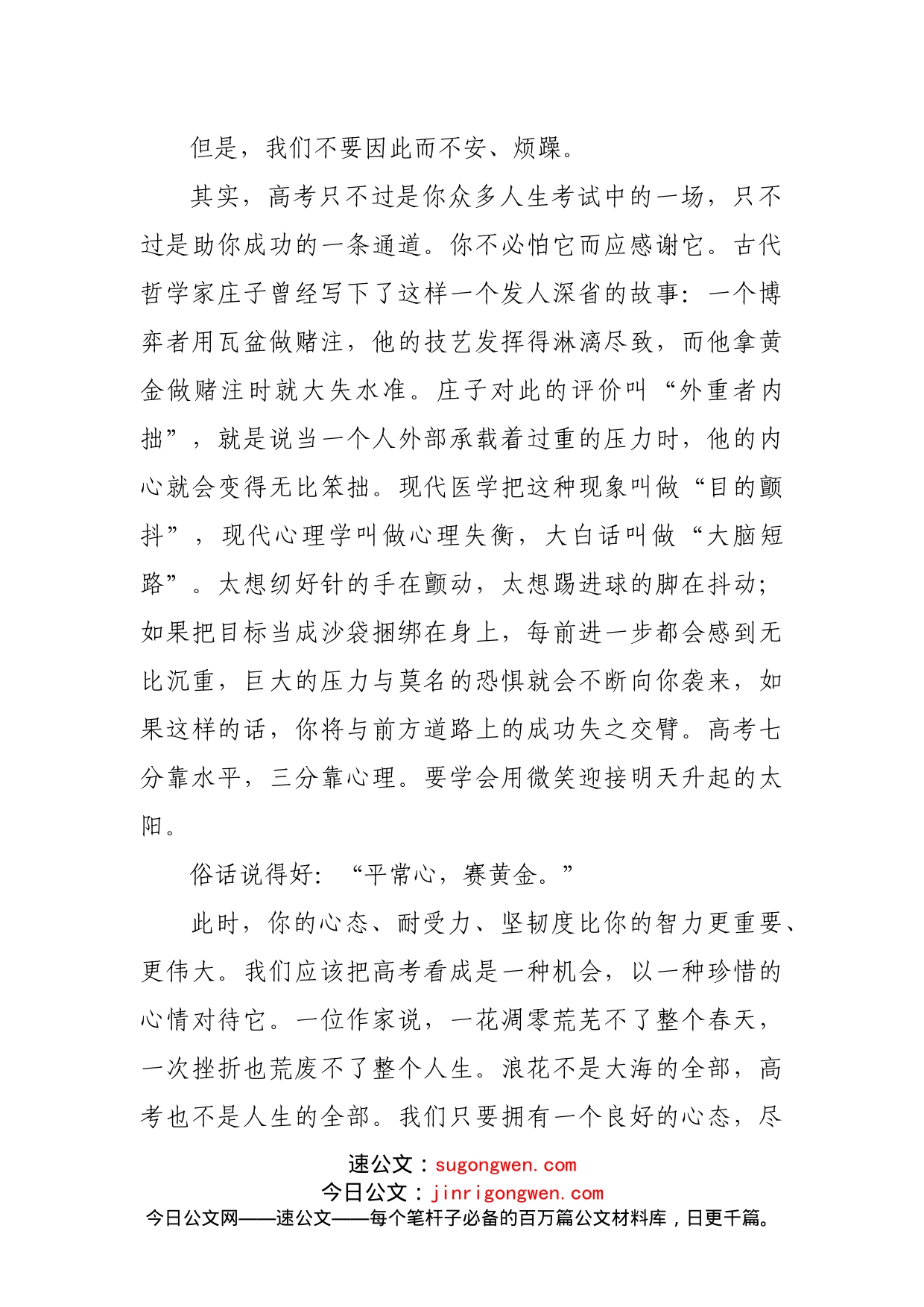 学校在高考考前动员会上的讲话_第2页