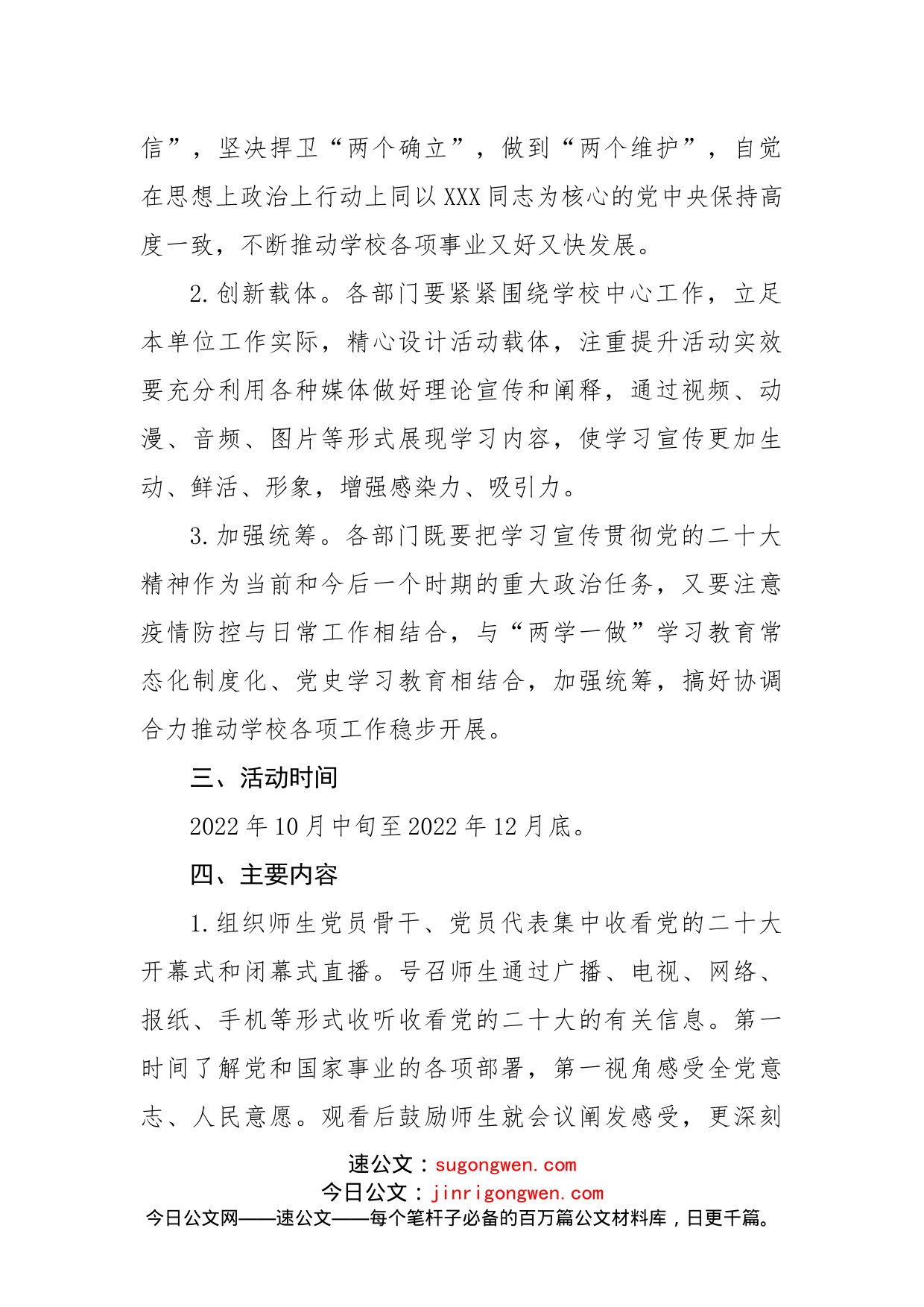 学校学习宣传贯彻二十大大精神工作方案_第2页