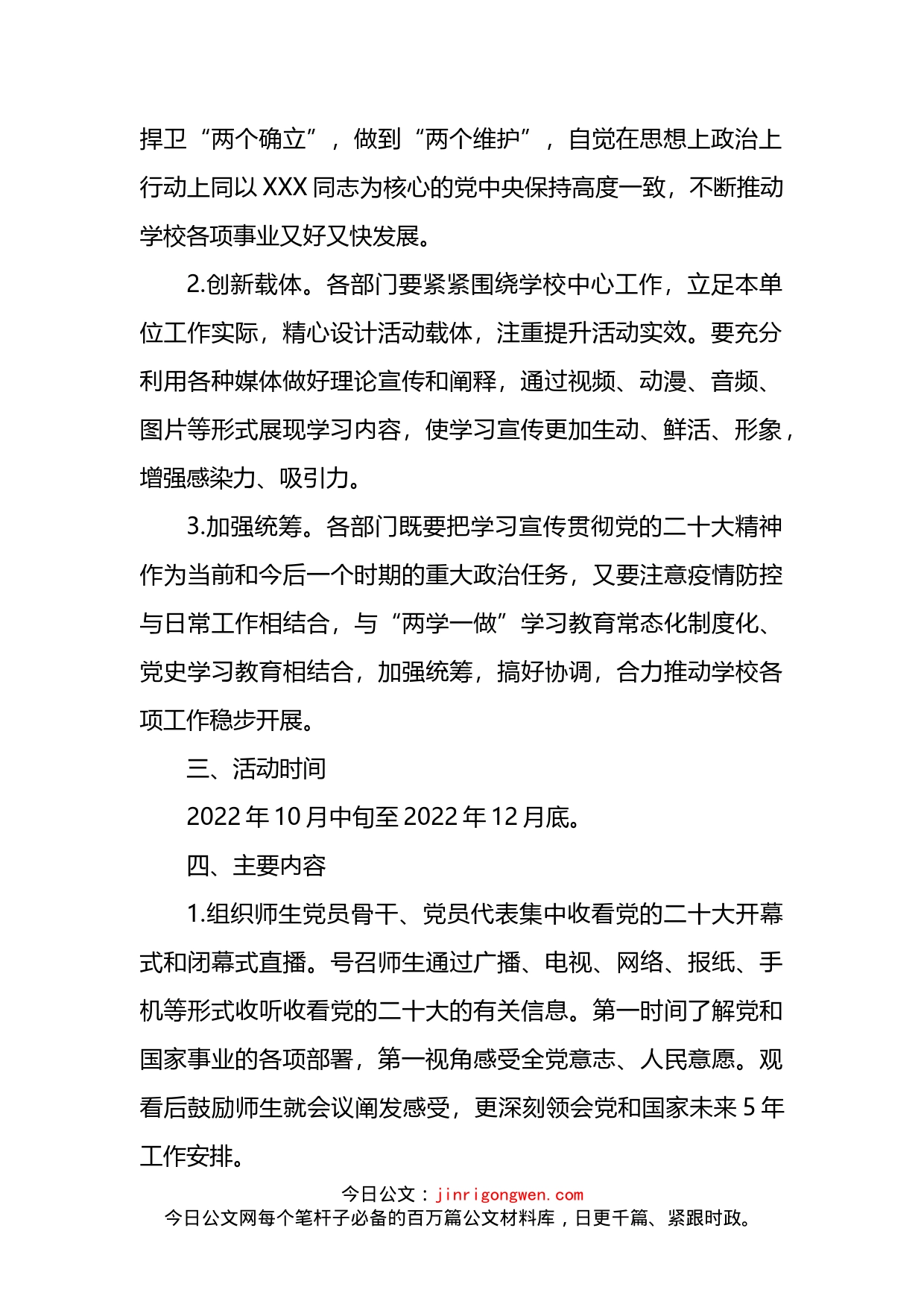 学校学习宣传贯彻党的二十大精神工作方案_第2页