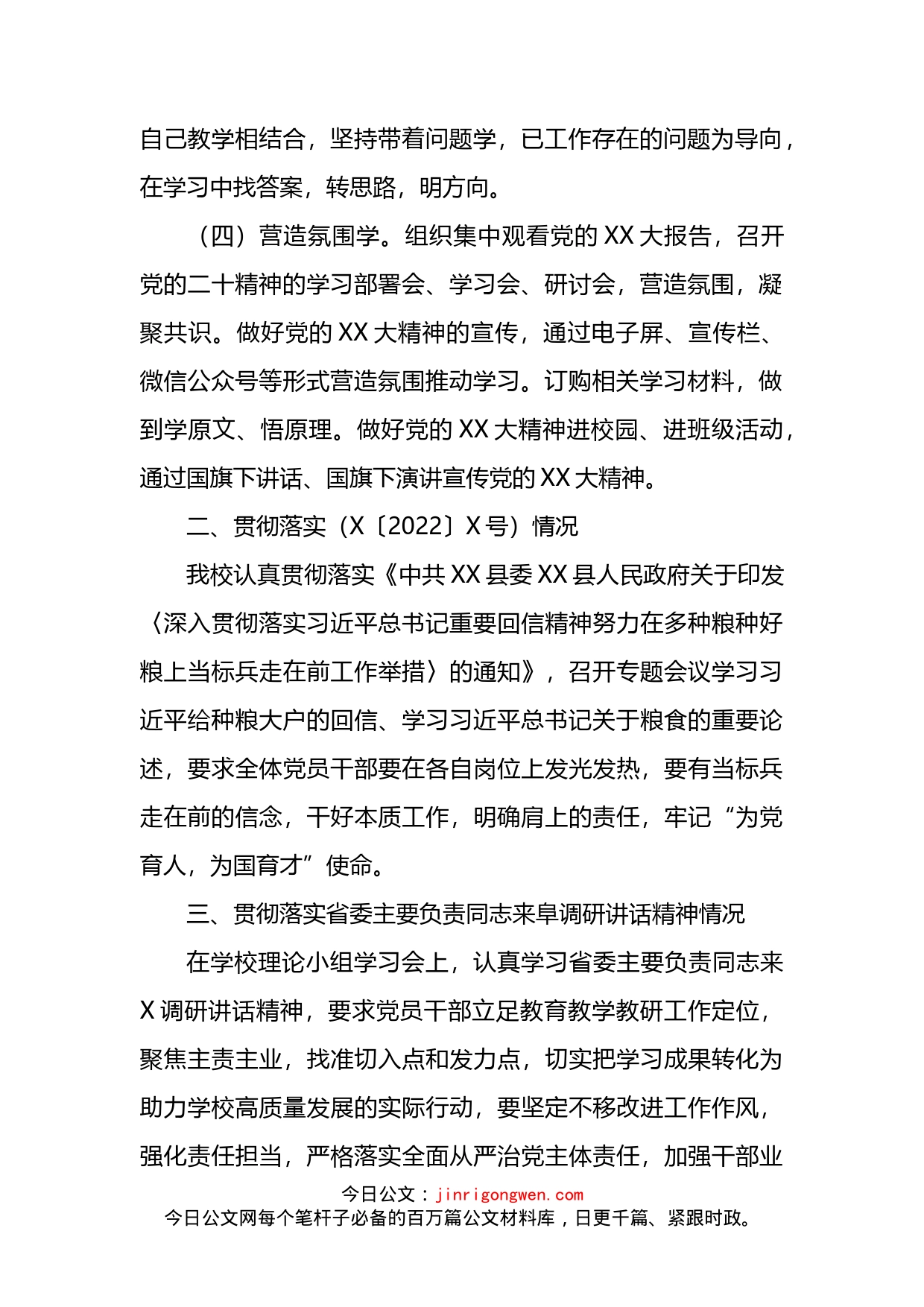 学校学习宣传贯彻党的盛会精神等五项工作落实情况的自查报告_第2页