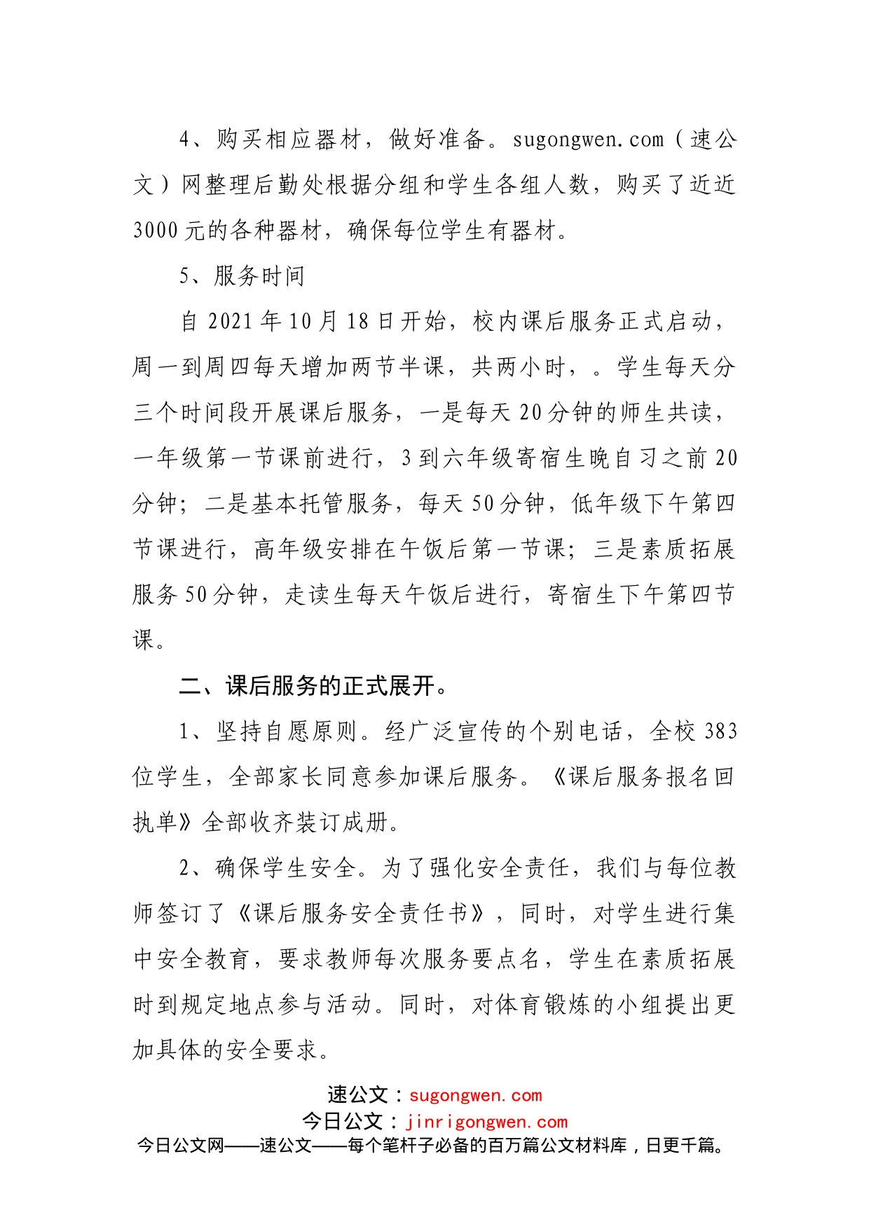 学校学课后服务工作开展情况汇报_第2页