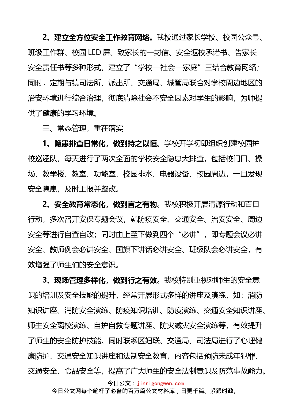 学校安全工作情况汇报_第2页