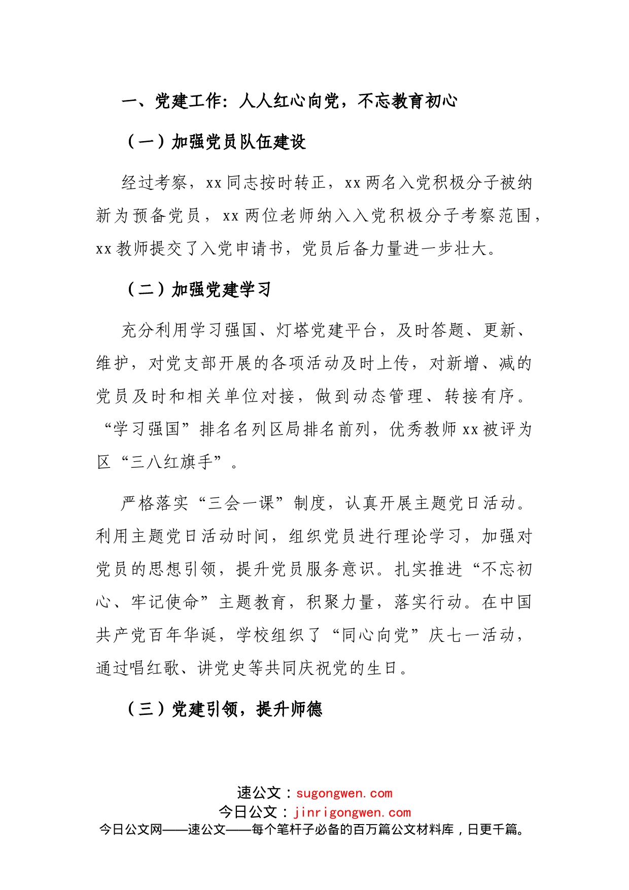 学校工作总结_第2页