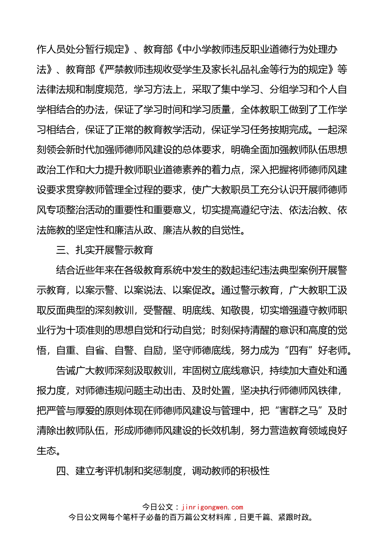 学校师德师风专题教育活动开展情况报告_第2页