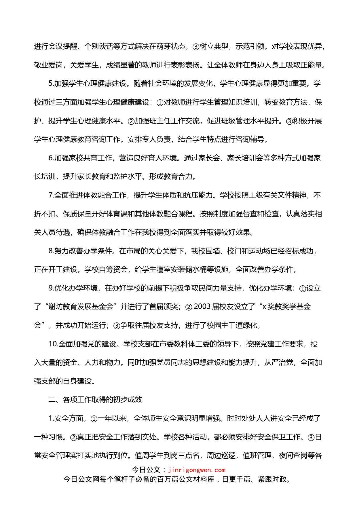 学校年度工作总结和工作计划_第2页
