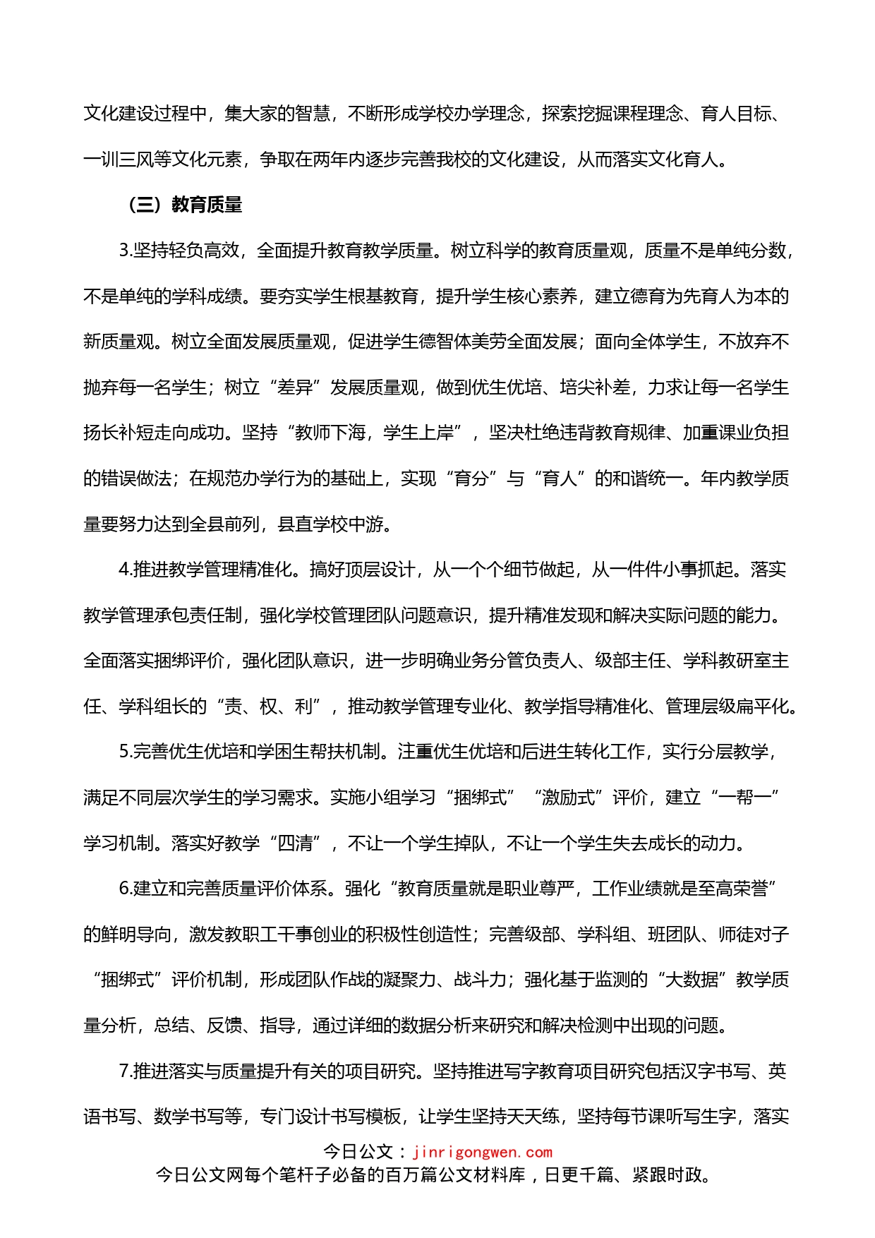 学校年度工作计划要点_第2页