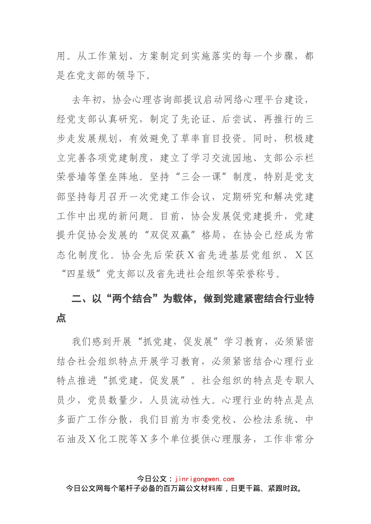 心理咨询师协会党支部党建工作汇报_第2页