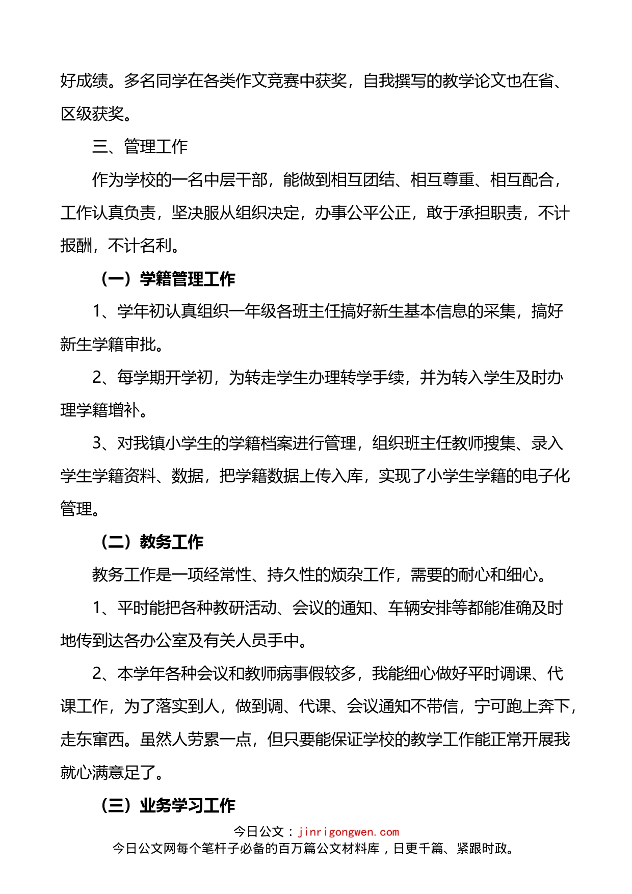 学校教导主任述职报告2篇_第2页