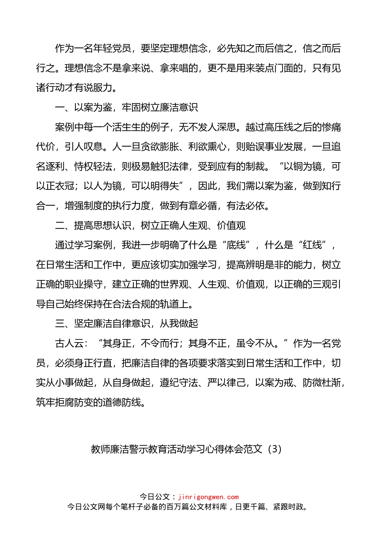 学校教师廉洁警示教育活动学习心得体会3篇_第2页