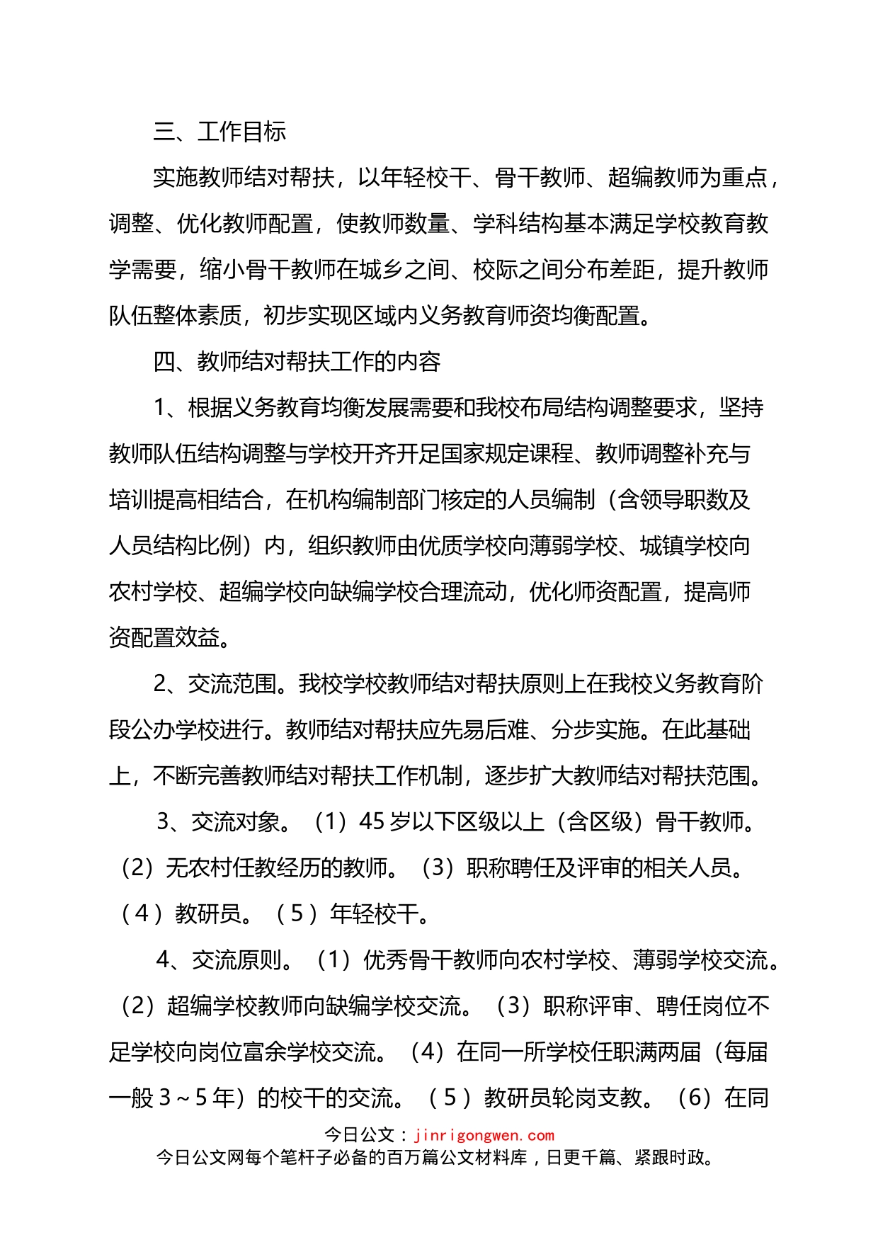 学校教师结对帮扶共建实施方案_第2页