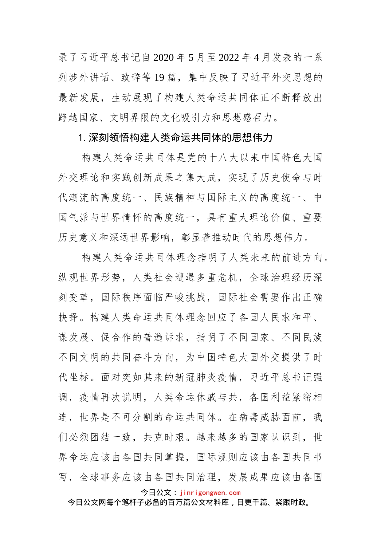 携手推动构建人类命运共同体——深入学习《习近平谈治国理政》第四卷_第2页