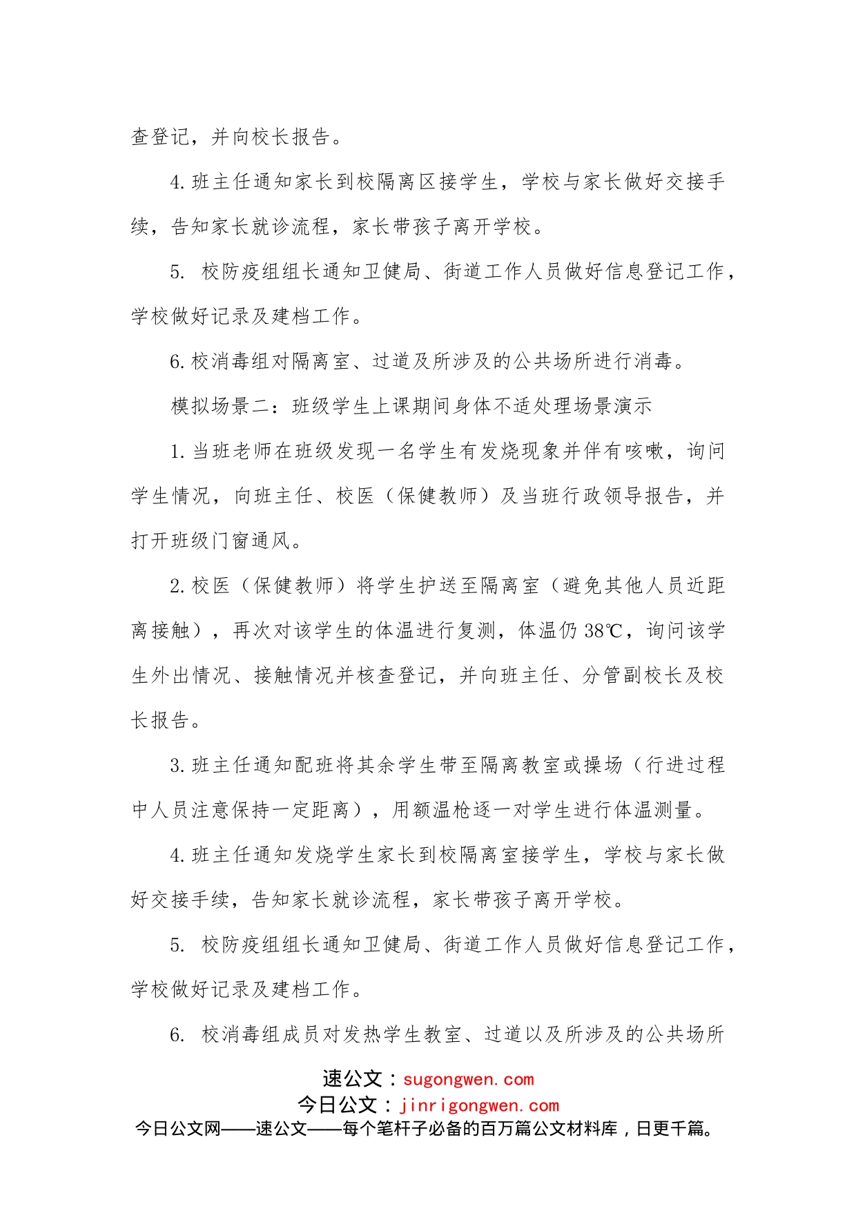 学校新冠肺炎疫情防控应急演练总结汇报_第2页