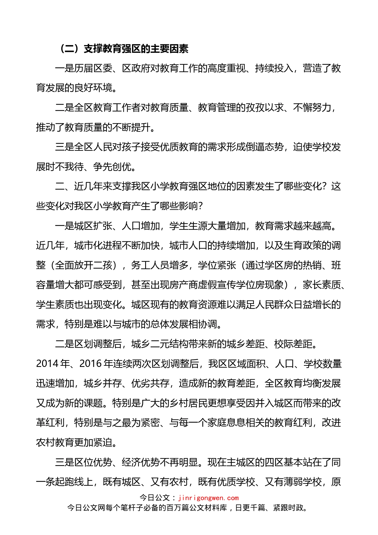 学校校长在教育强区座谈会上的发言材料_第2页