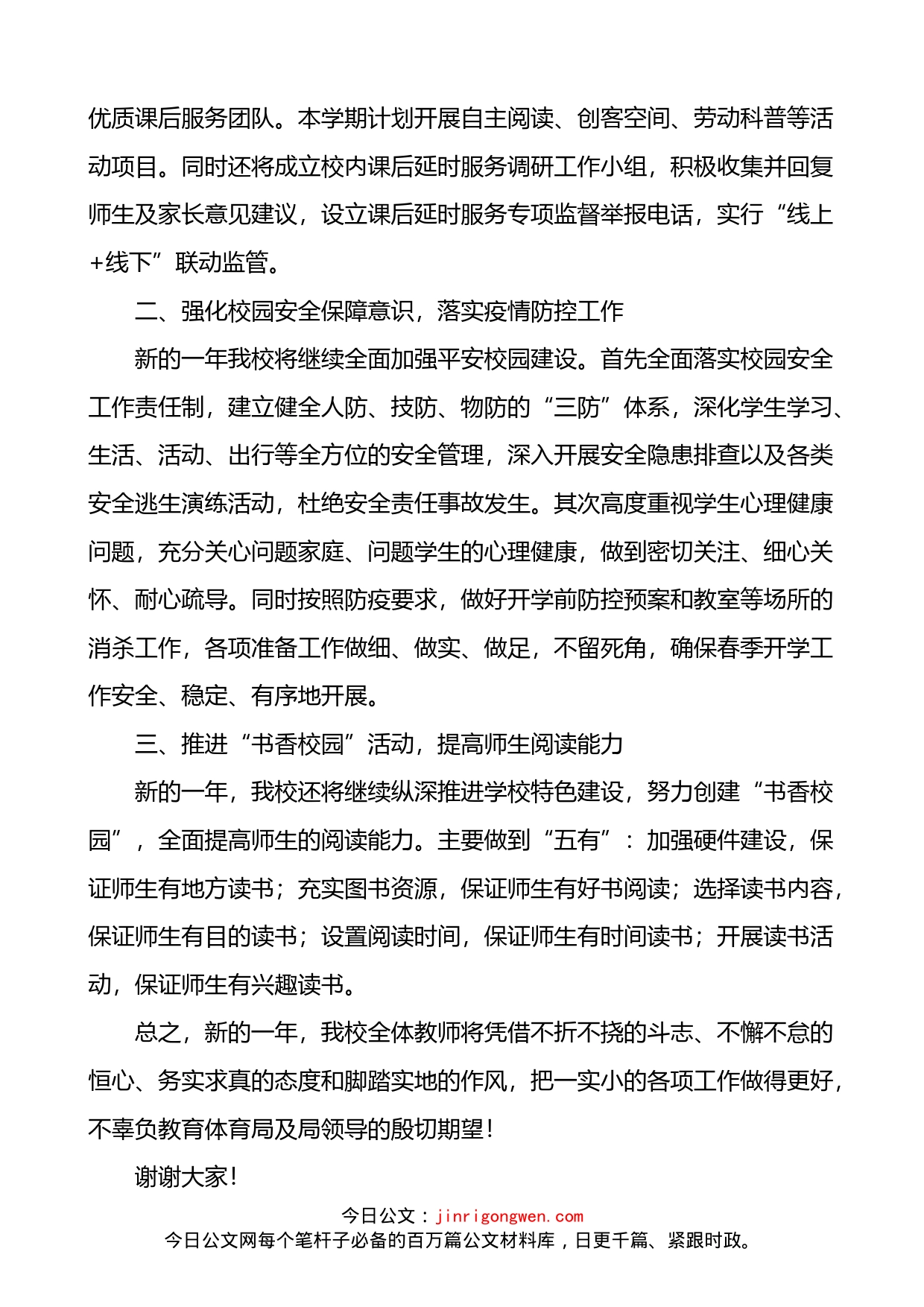 学校校长在新学期全县教育工作会上的表态发言材料3篇_第2页