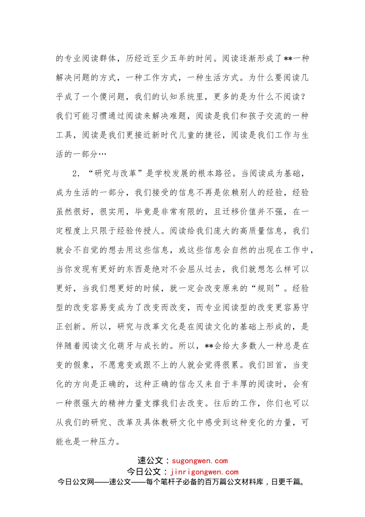 学校校长在新进教师工作会上的讲话_第2页