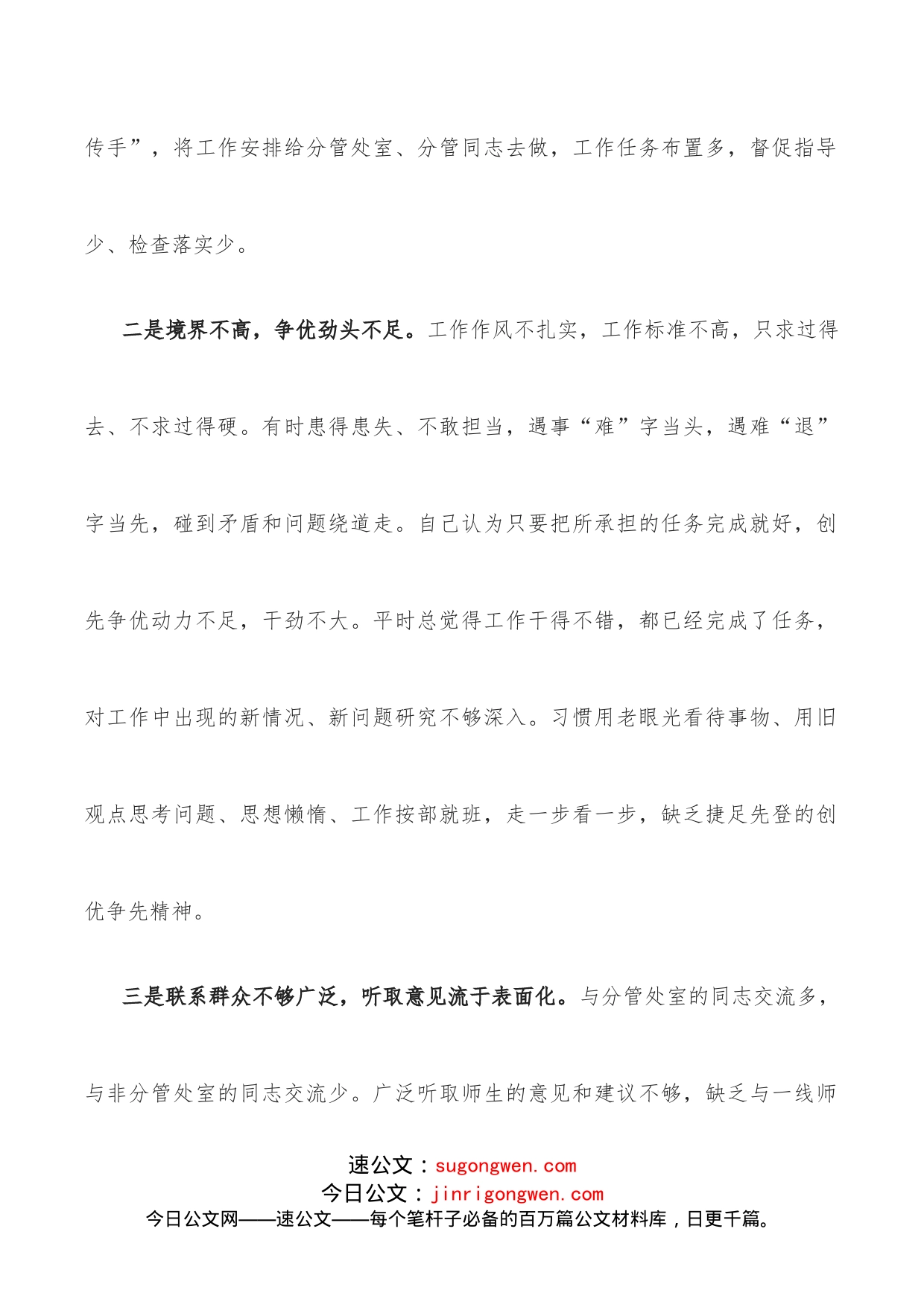 学校校长纪律作风整顿活动剖析材料_第2页