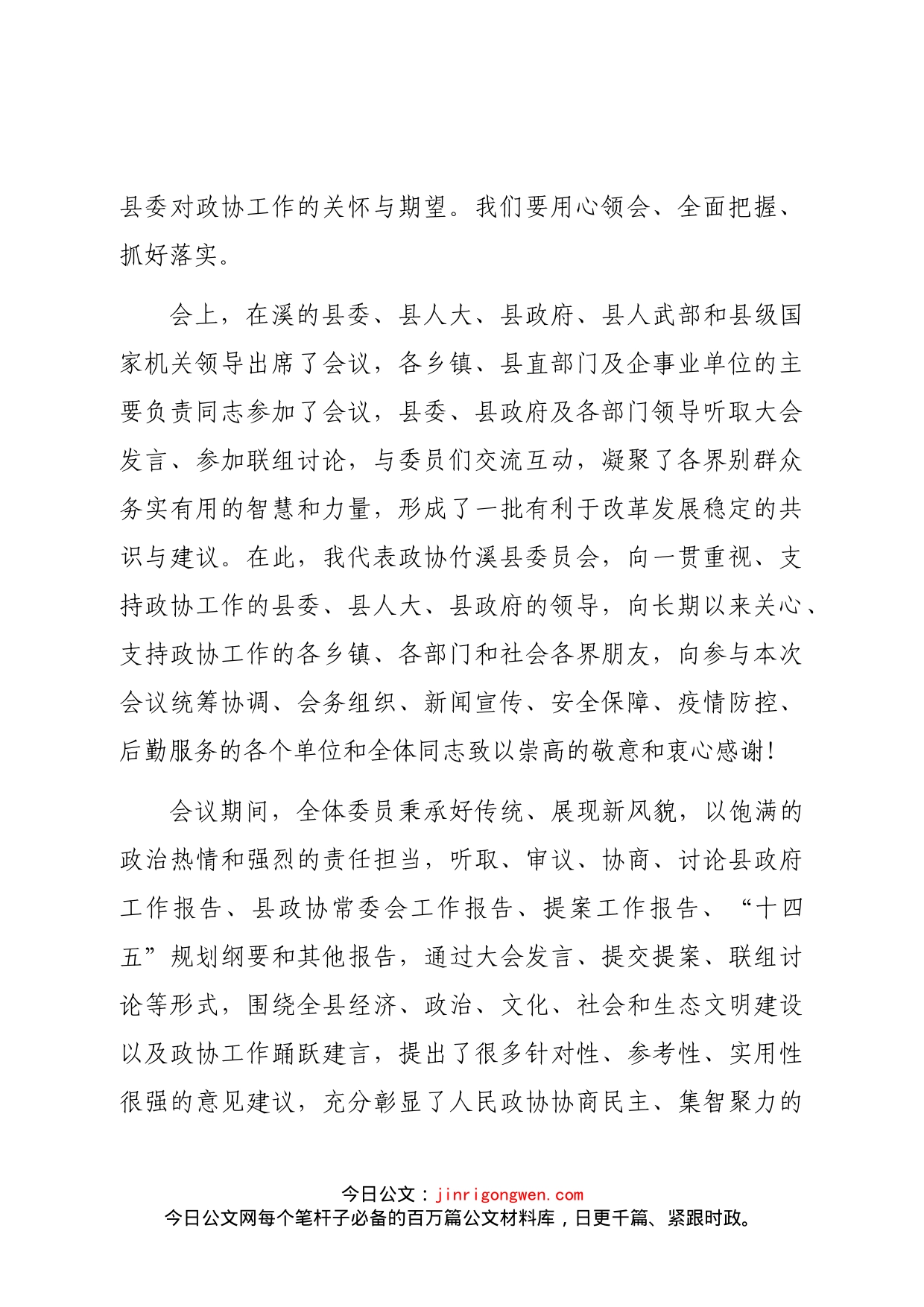 尹熙祥在政协竹溪县第十届委员会第五次会议上的讲话_第2页