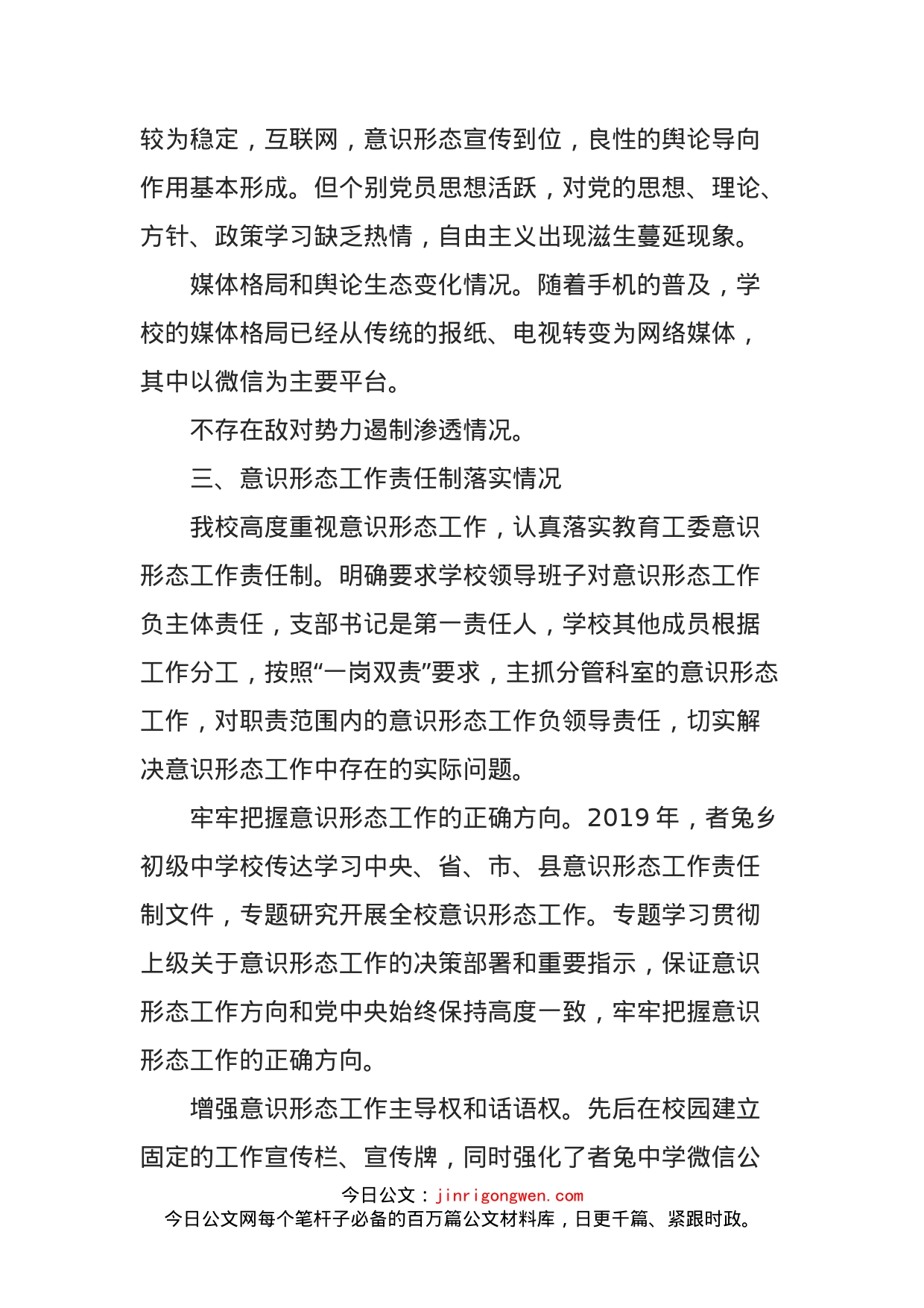 学校第四季度意识形态分析研判的报告_第2页