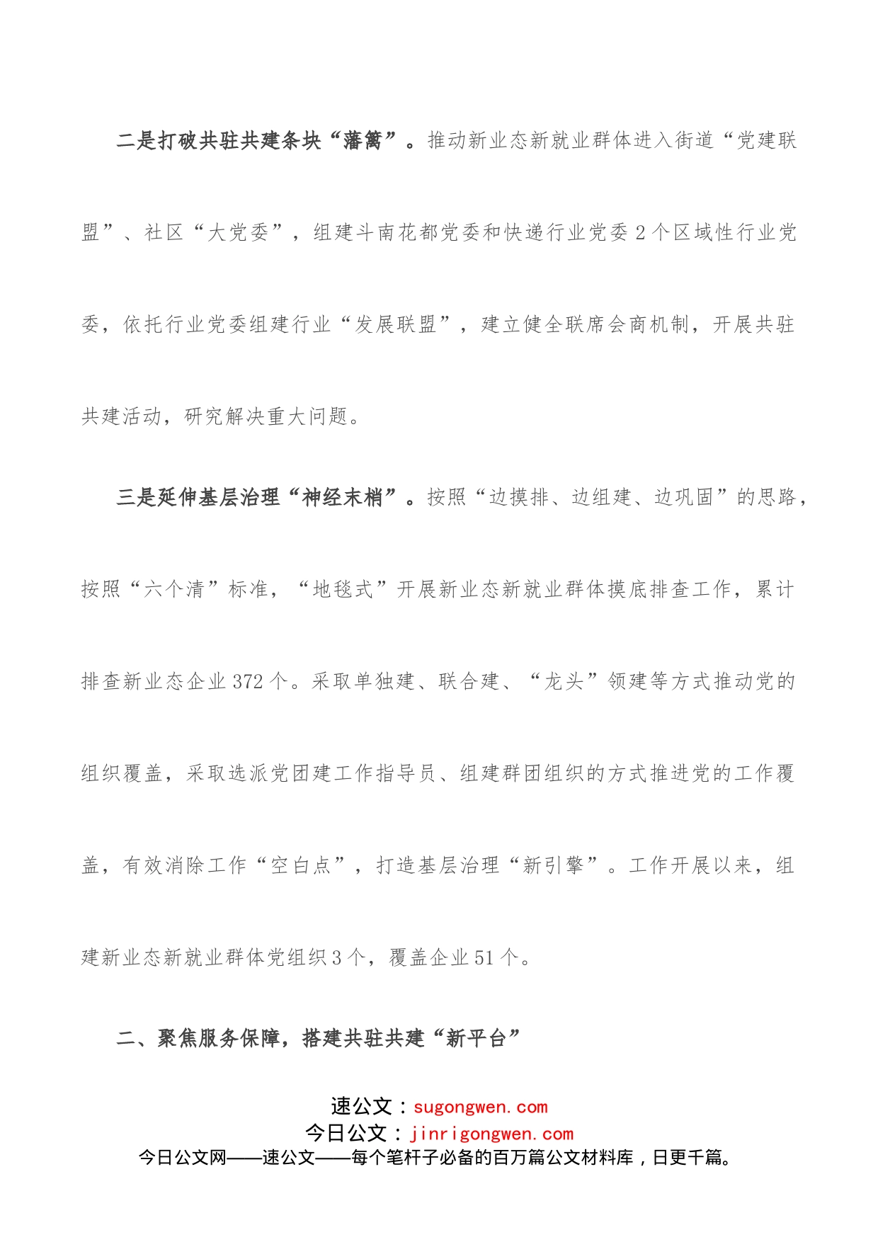 新业态新就业群体党建经验交流材料(1)_第2页