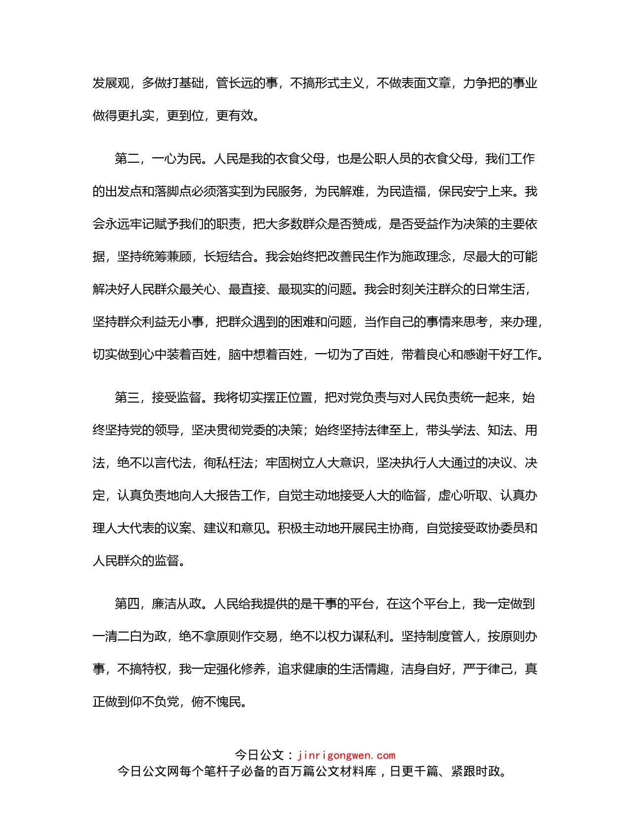 新任乡长就职表态发言_第2页