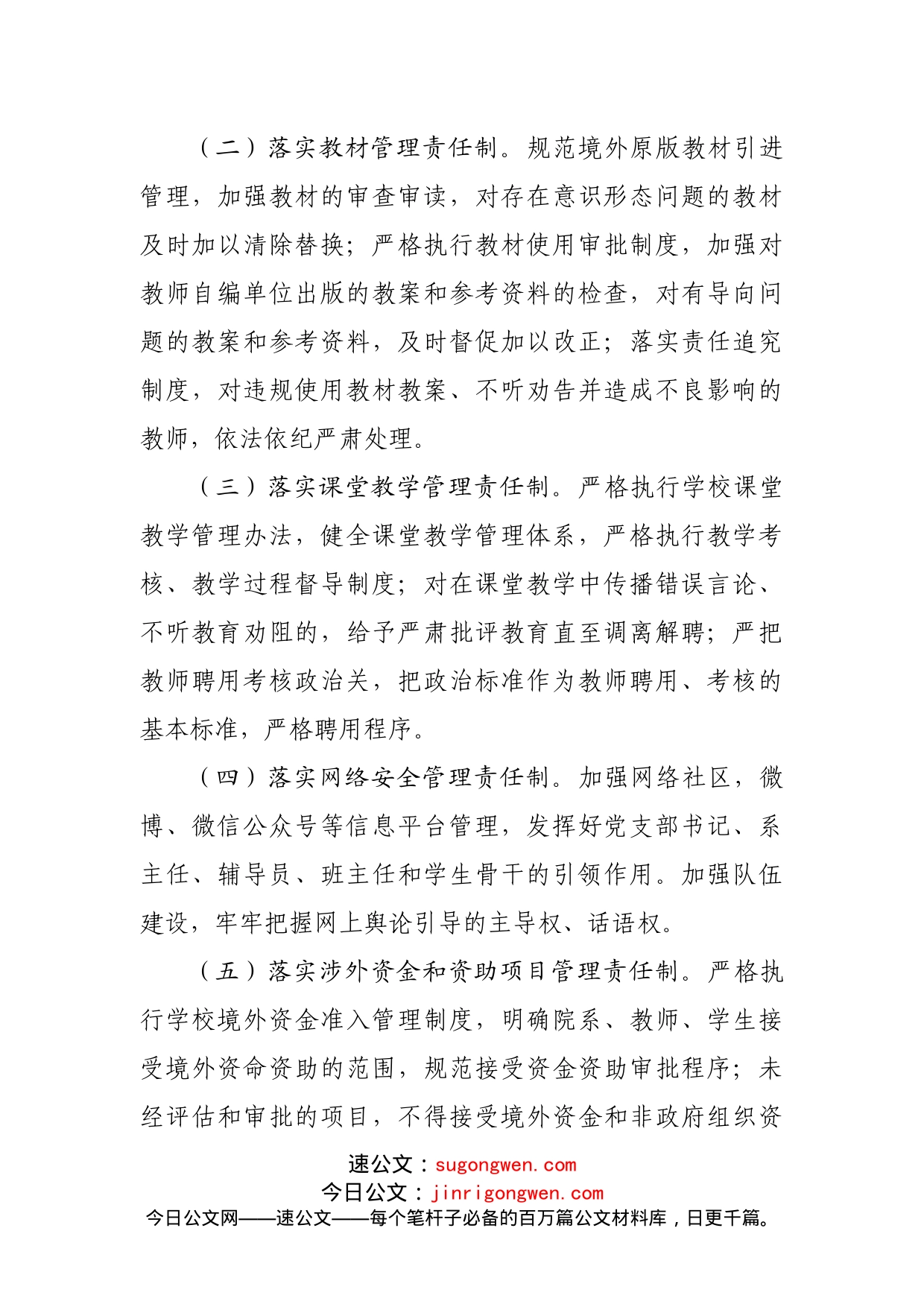 学校落实意识形态工作“六项责任制”责任书模板_第2页