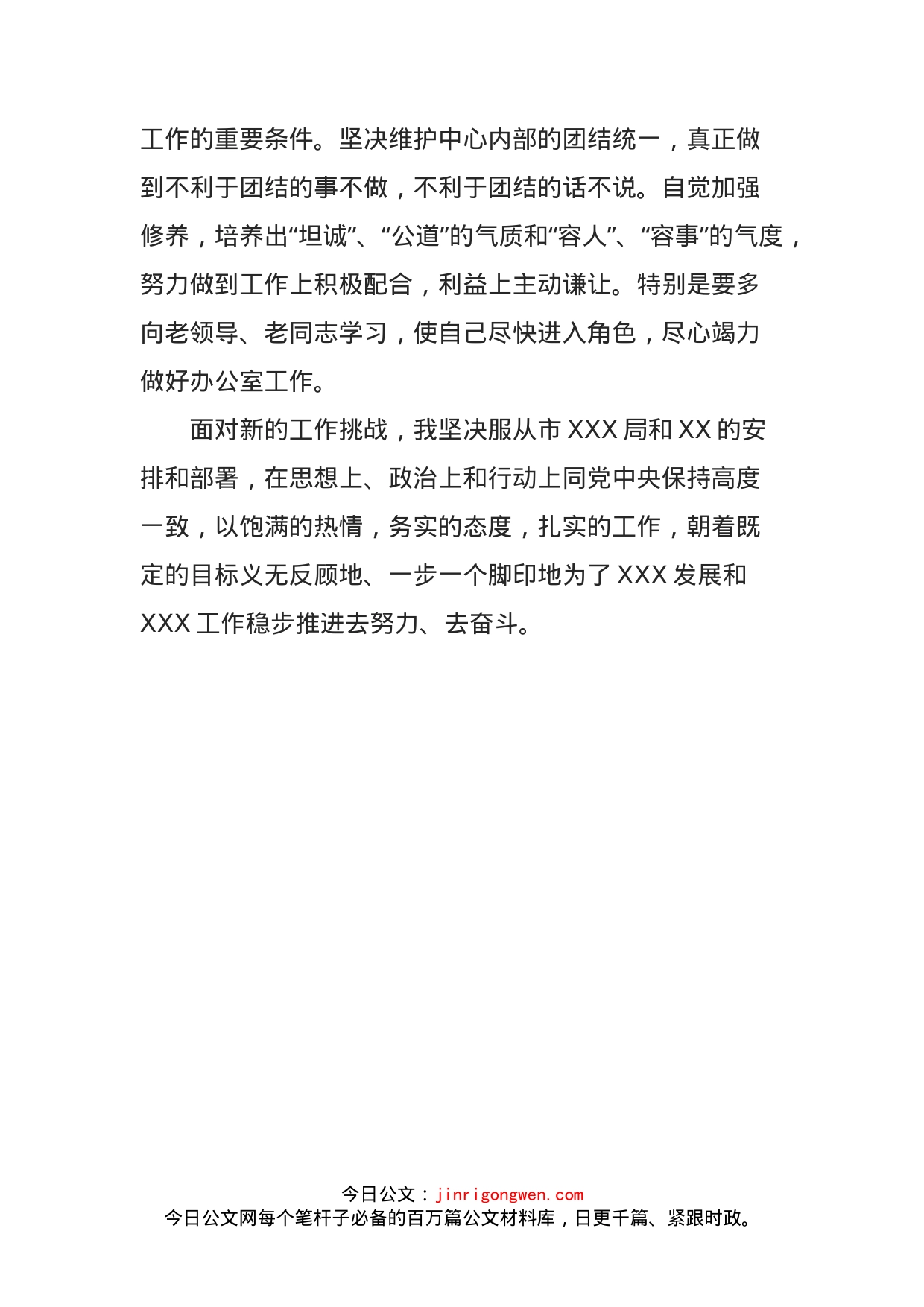 新任办公室主任表态发言_第2页