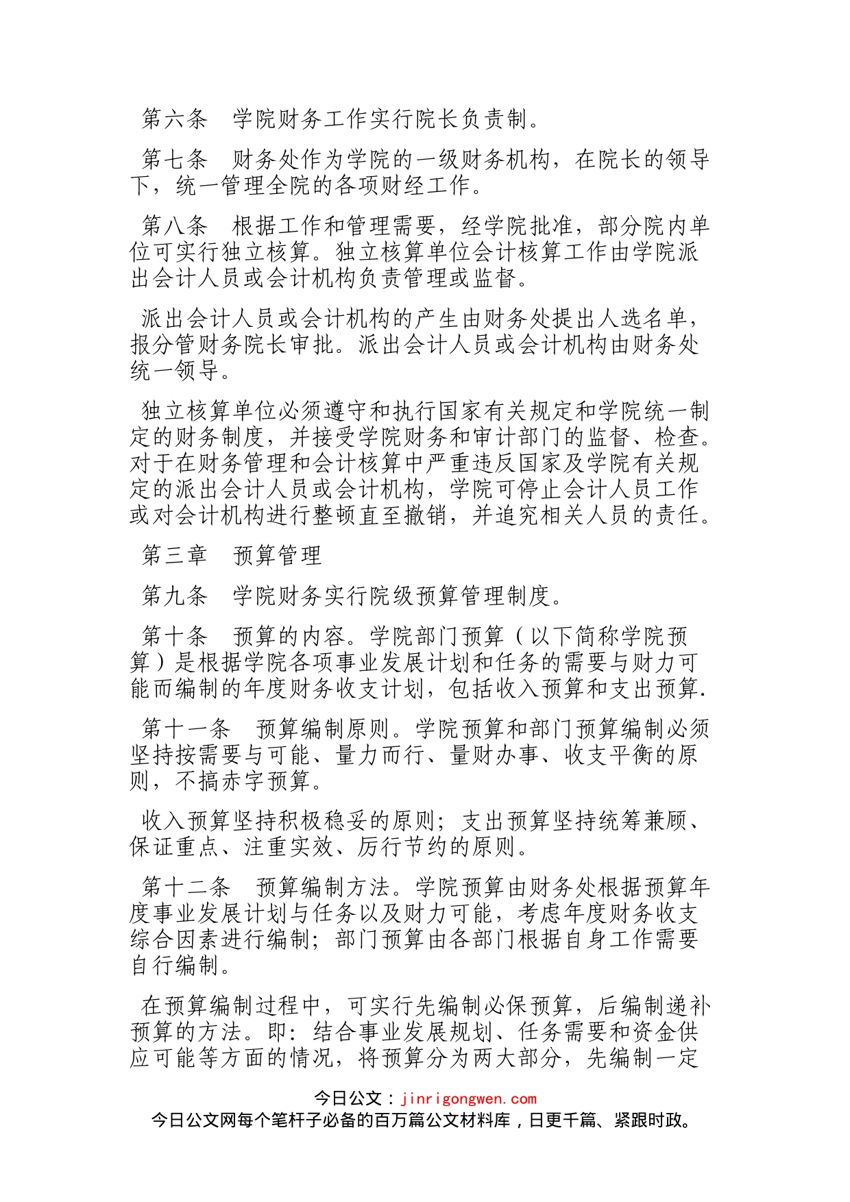 学校财务管理制度汇编_第2页